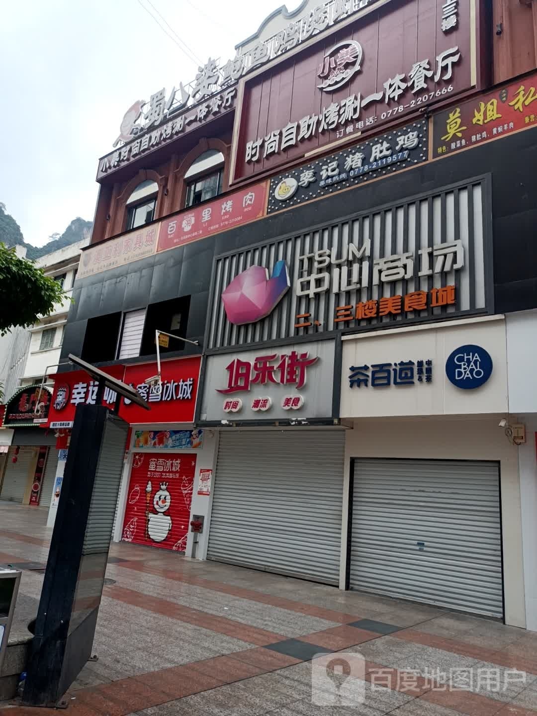 百湘里的烤(河池中心商场工农路店)