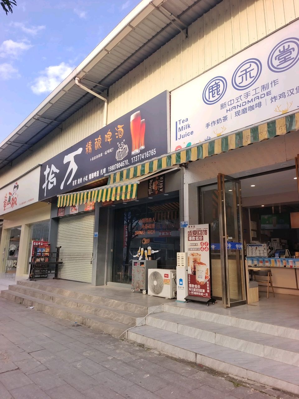 拾万·精酿啤酒