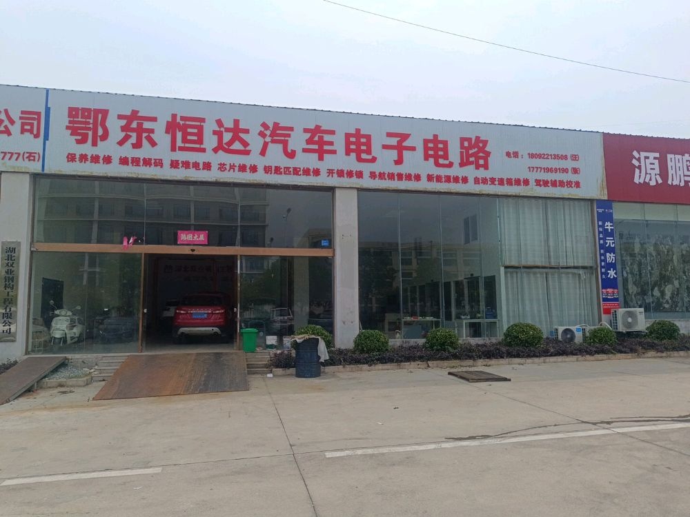 鄂东恒达汽车电子电路