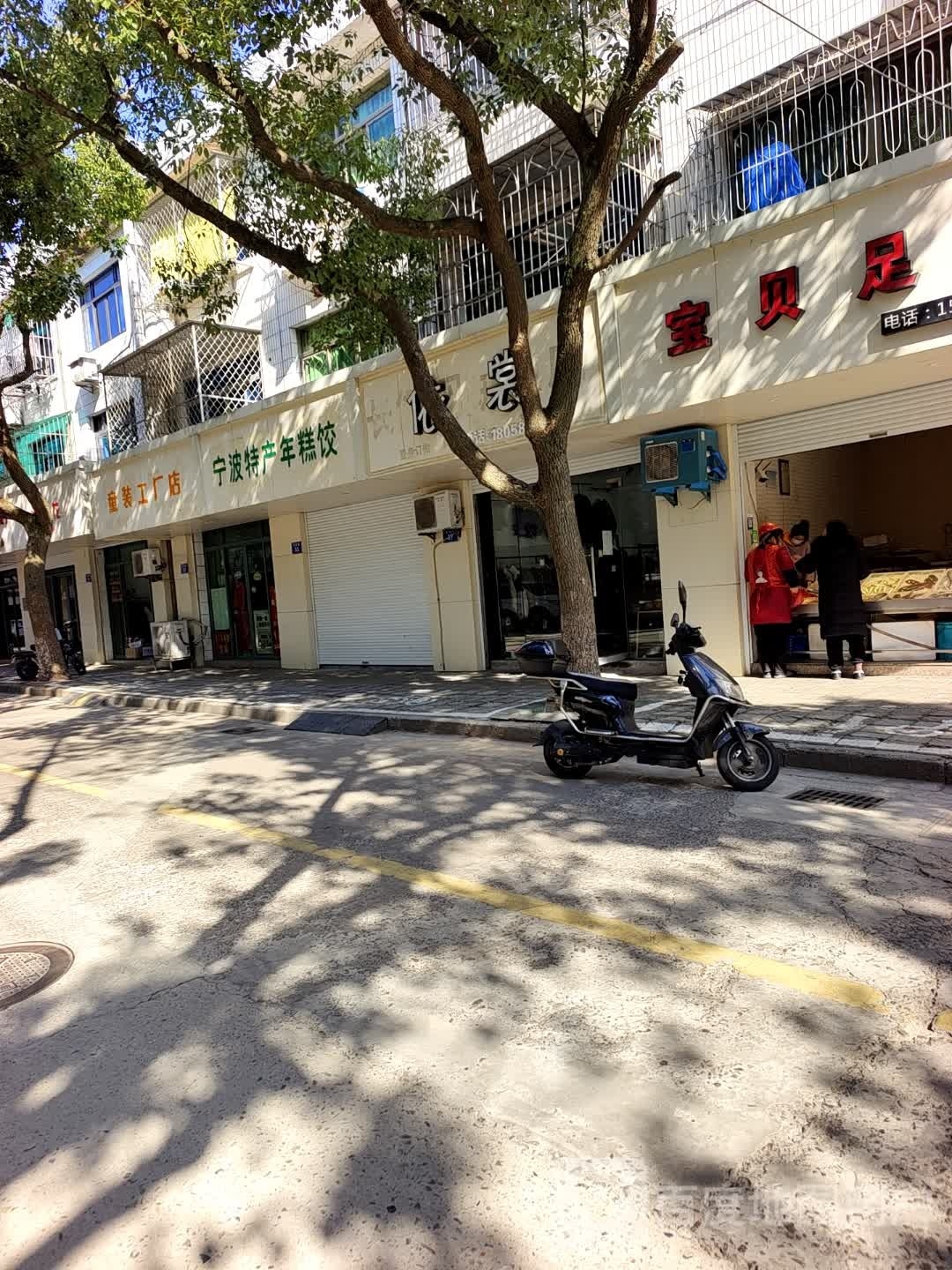 宁波市特产年糕饺