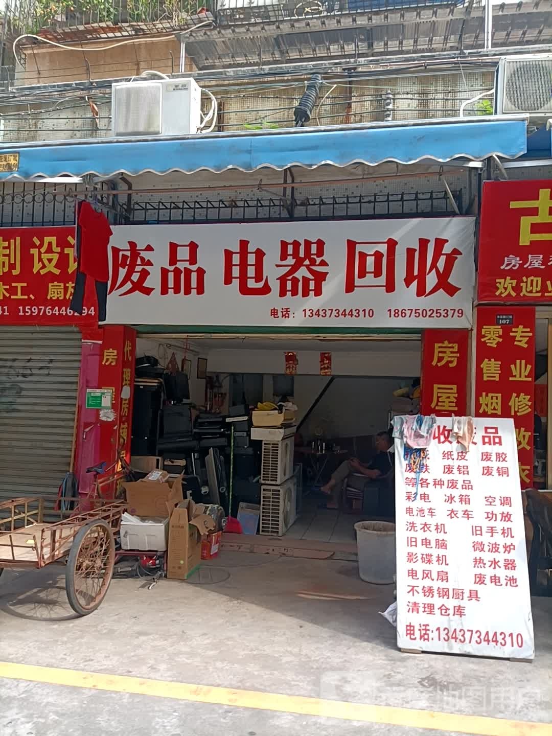 废品电器回收
