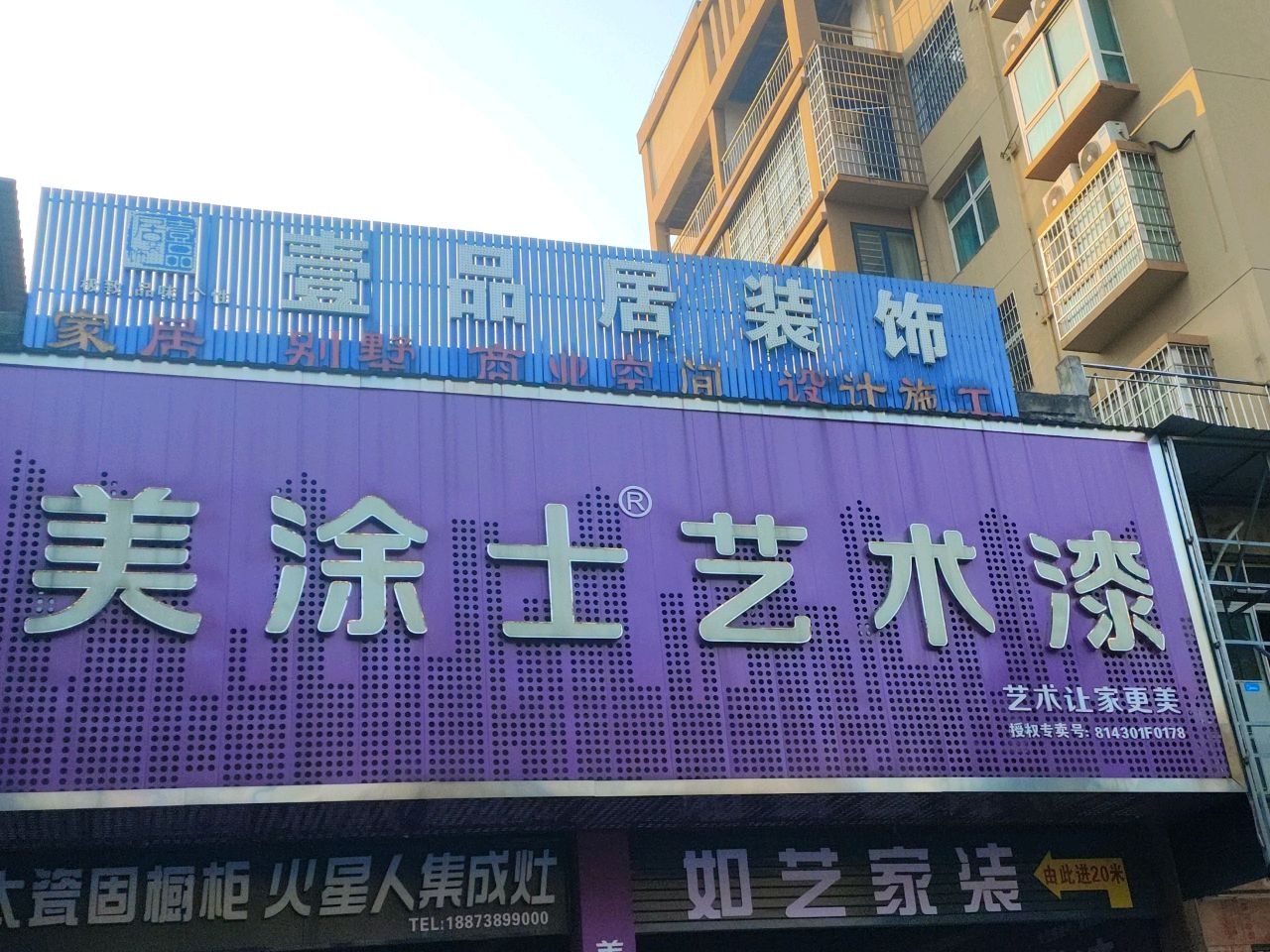 壹品居装饰