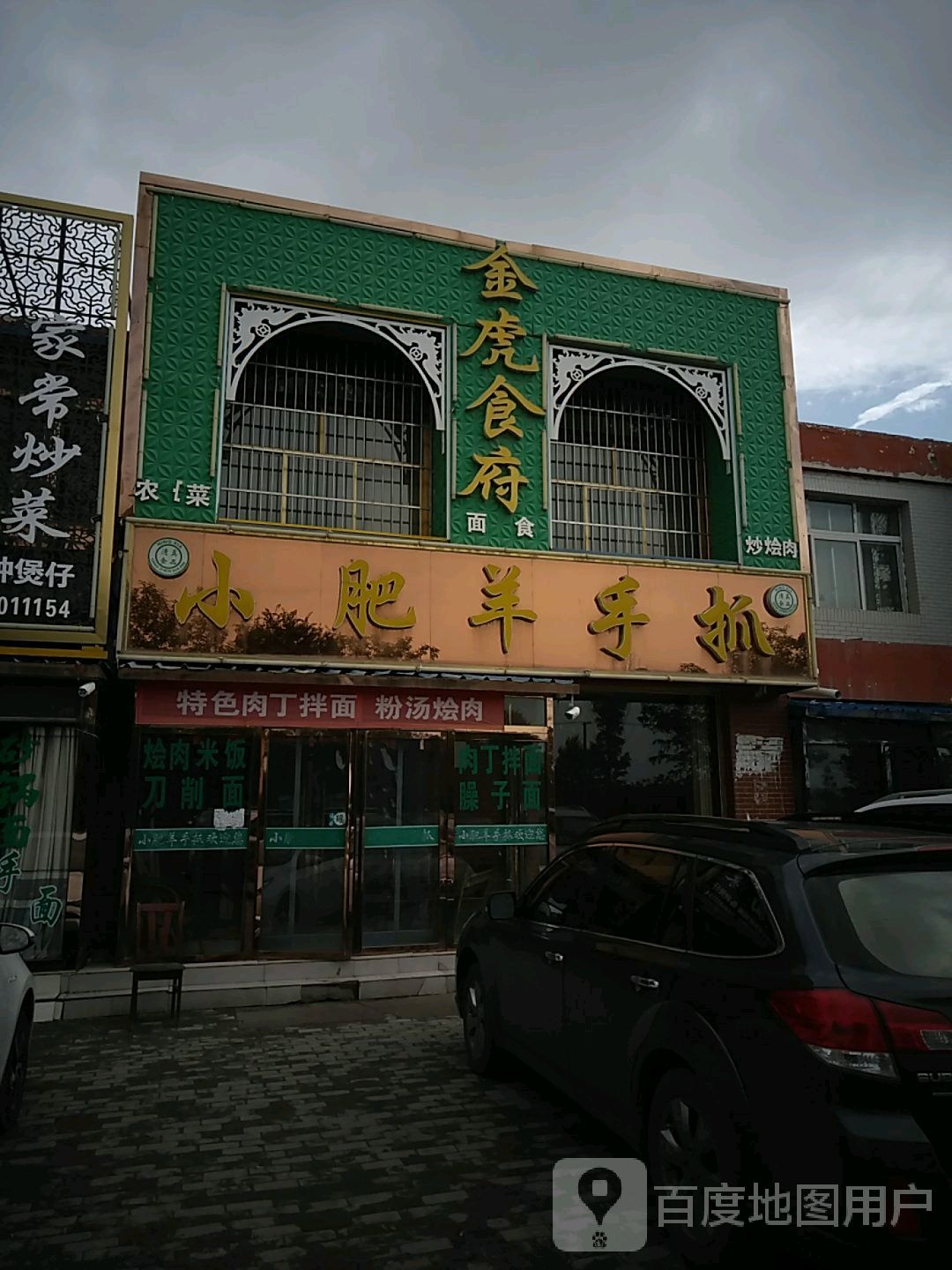 小肥羊手抓