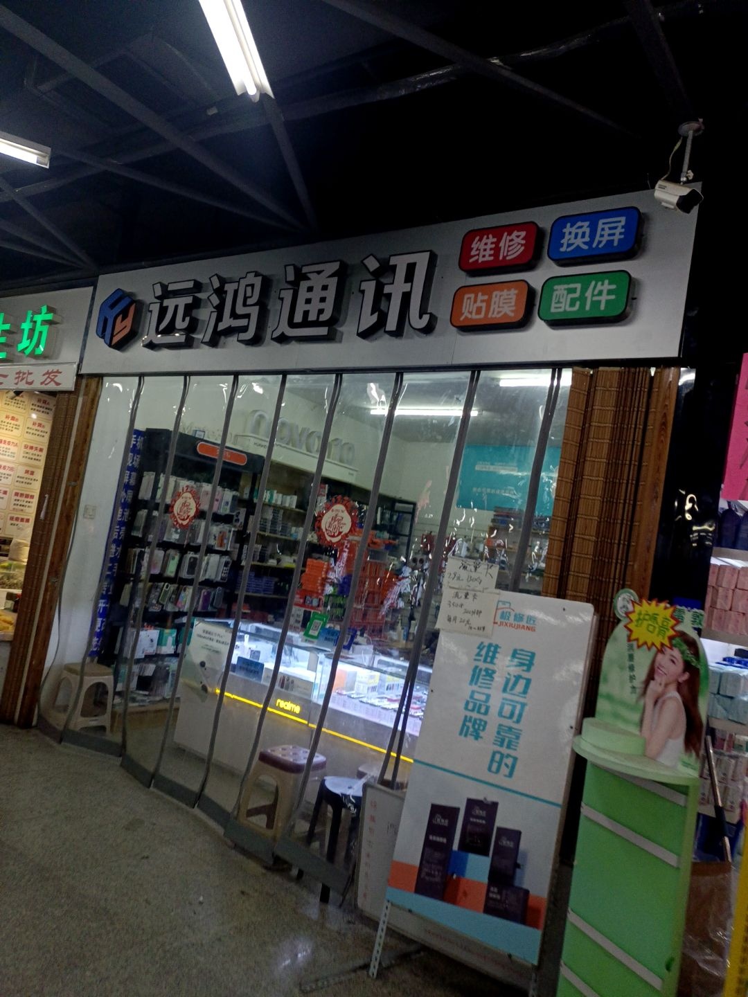 远鸿通讯