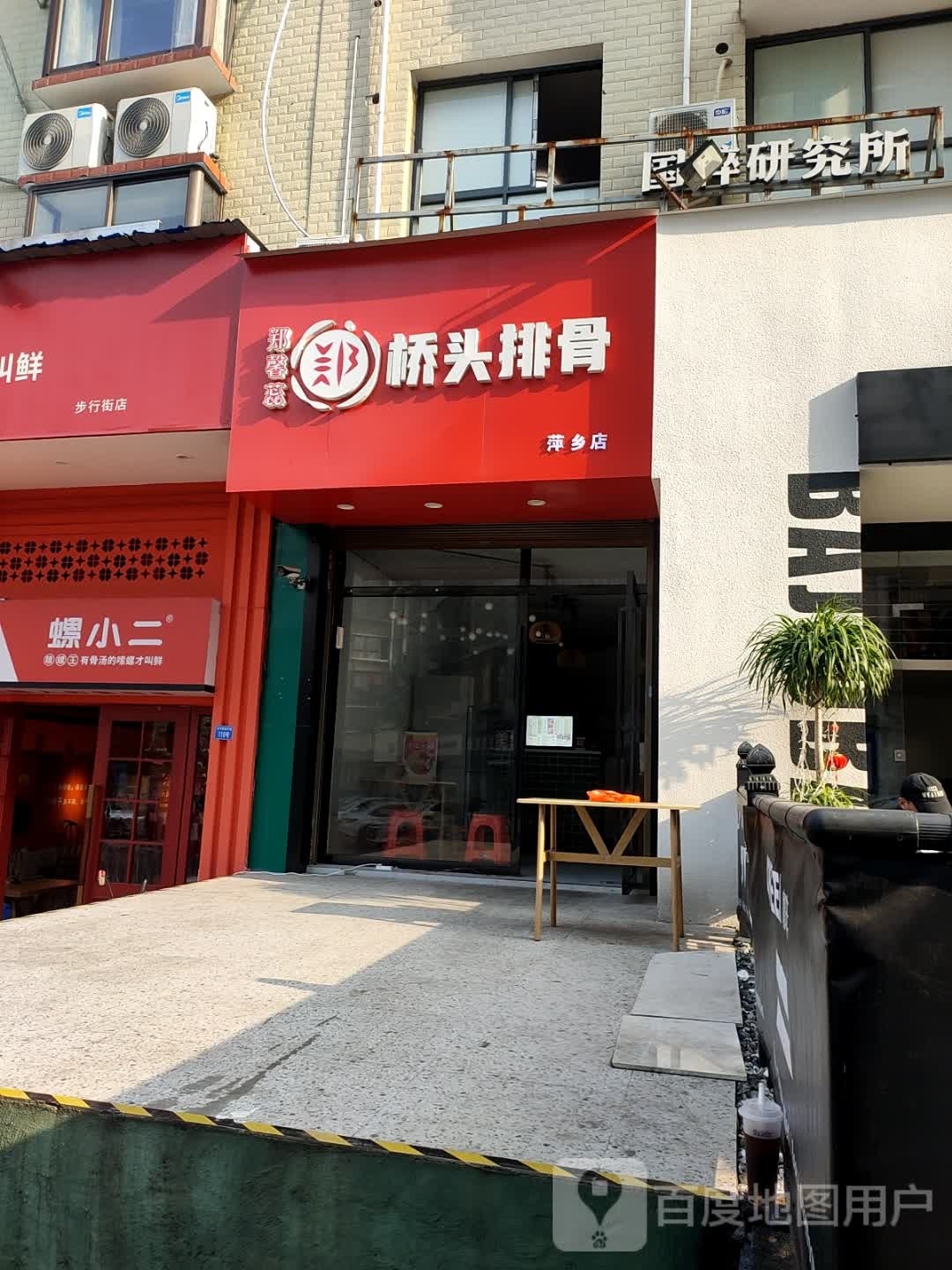 郑馨蕊排骨(萍乡店)