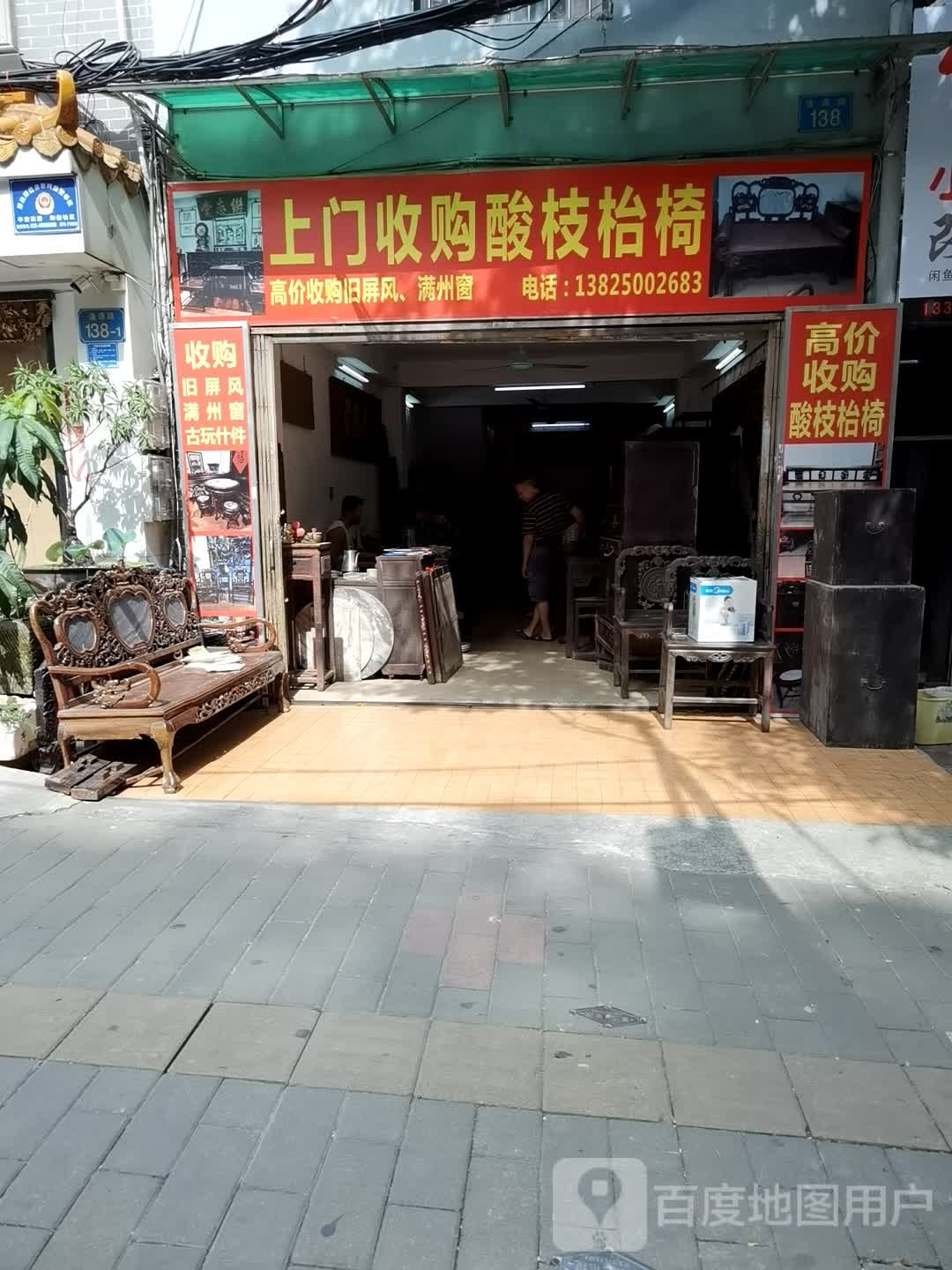 上门收购酸枝枱椅