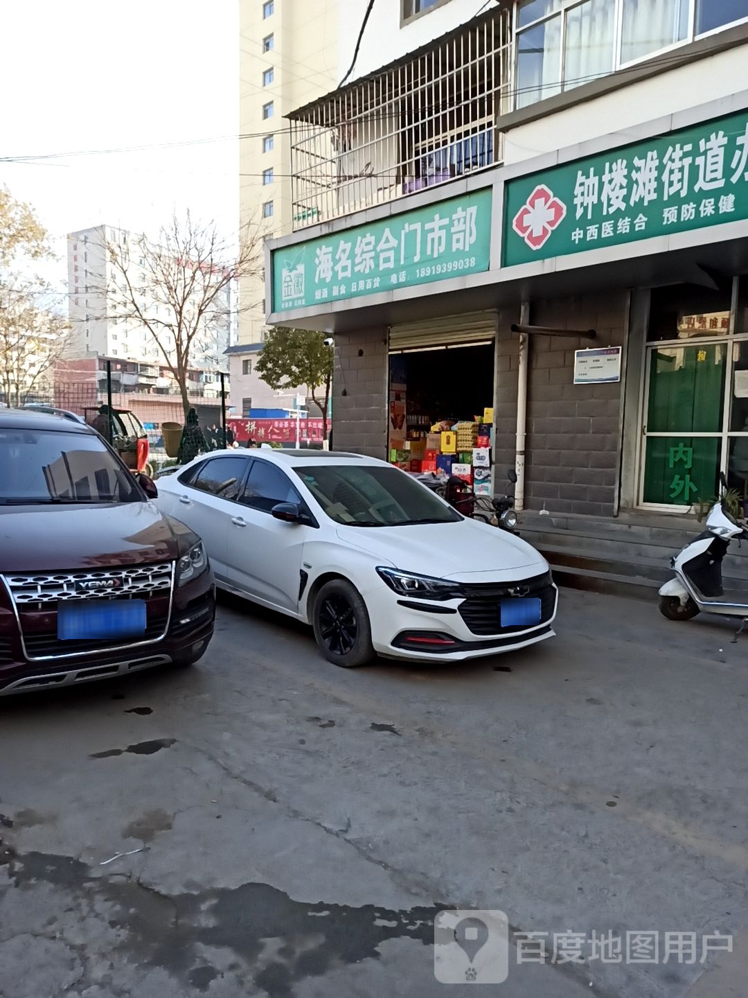 海明综合门市部