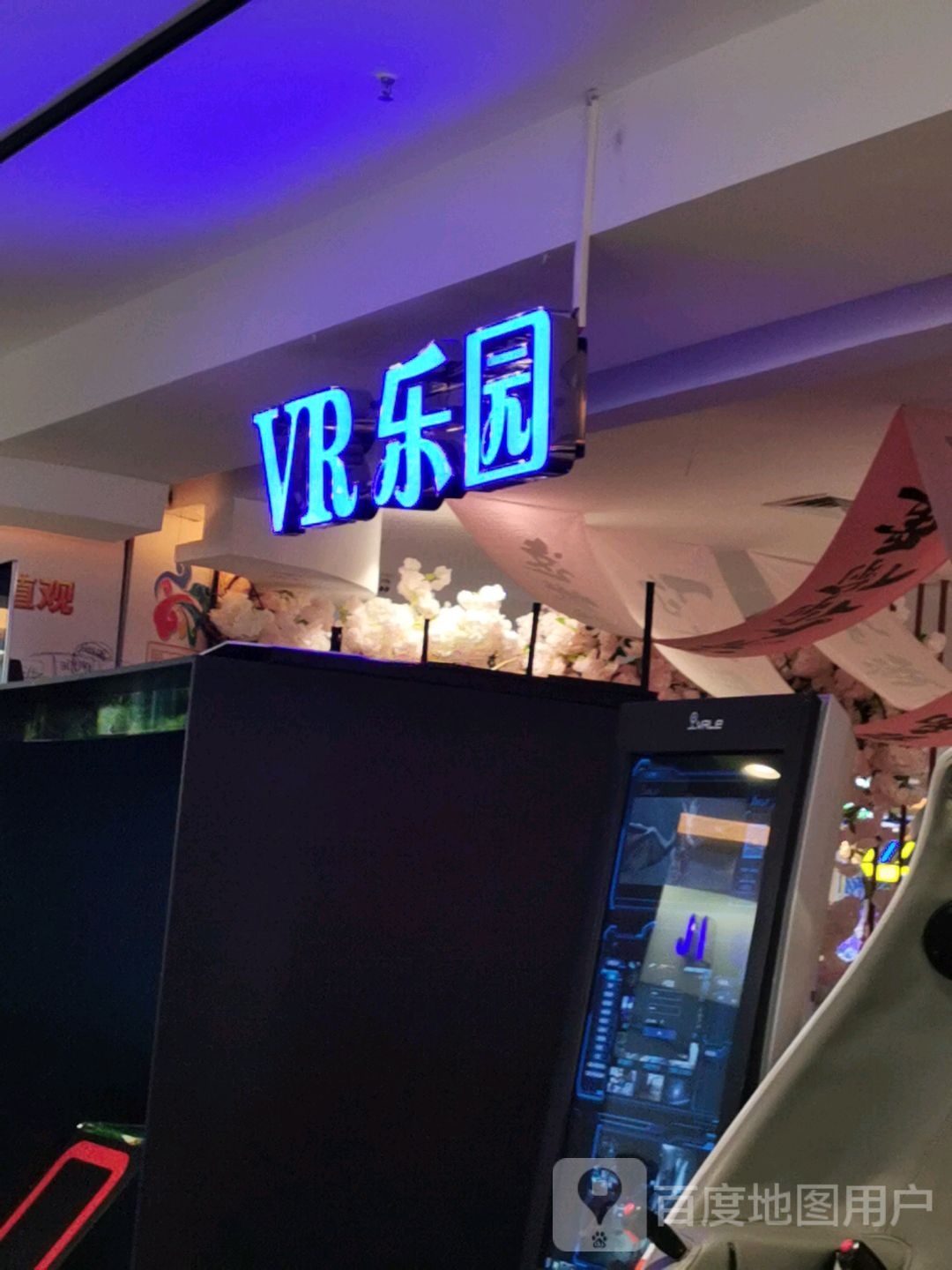 幻影星空VR元宇宙乐园(东安悦购城燕山大路店)