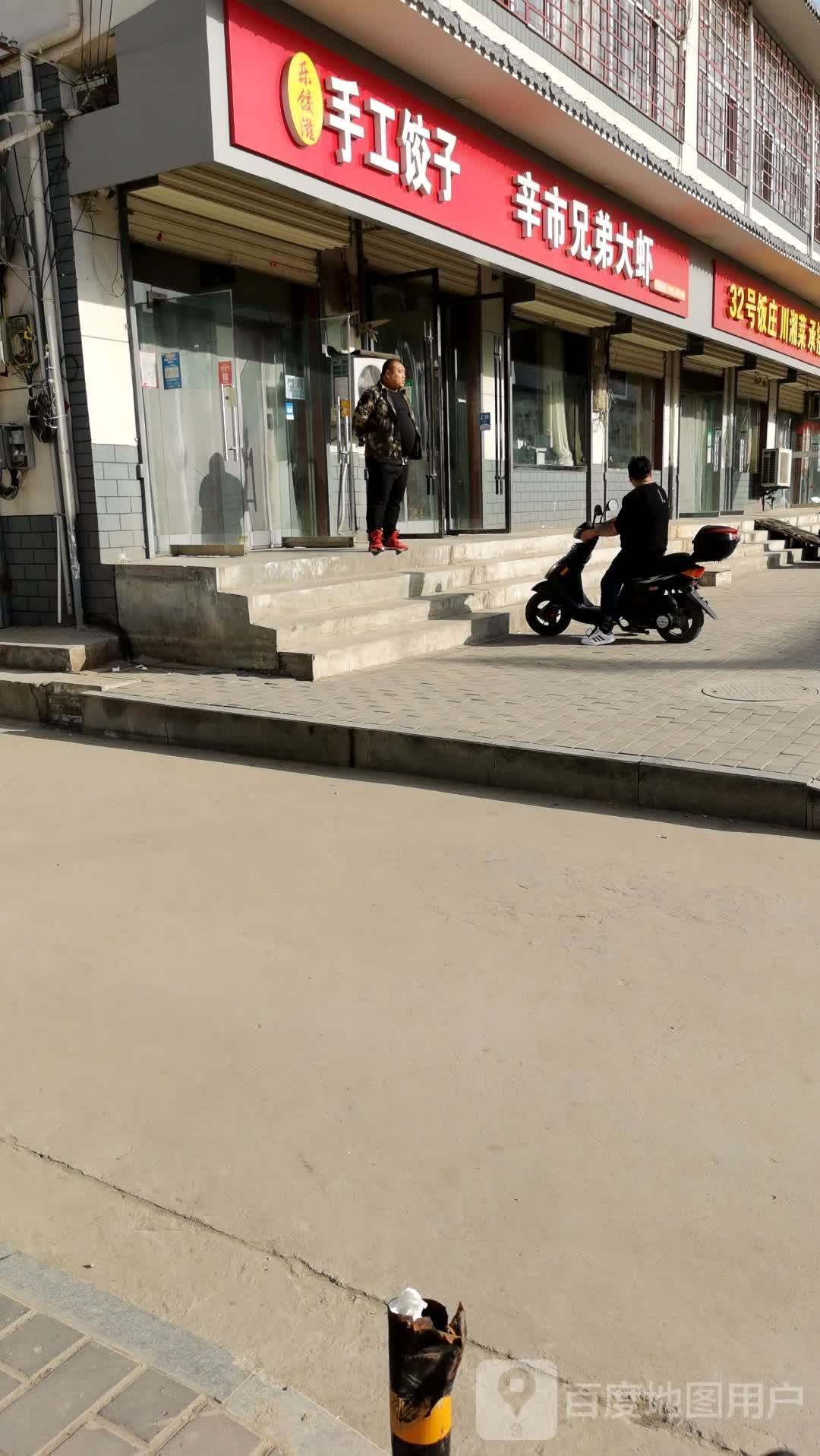 辛氏兄弟大虾(渭南店)