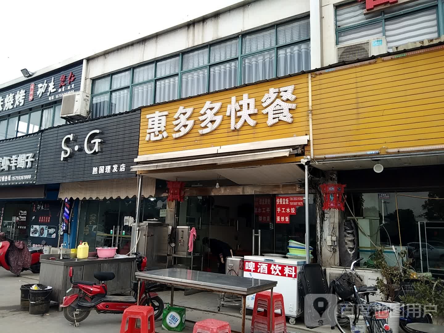 惠多多粉面馆