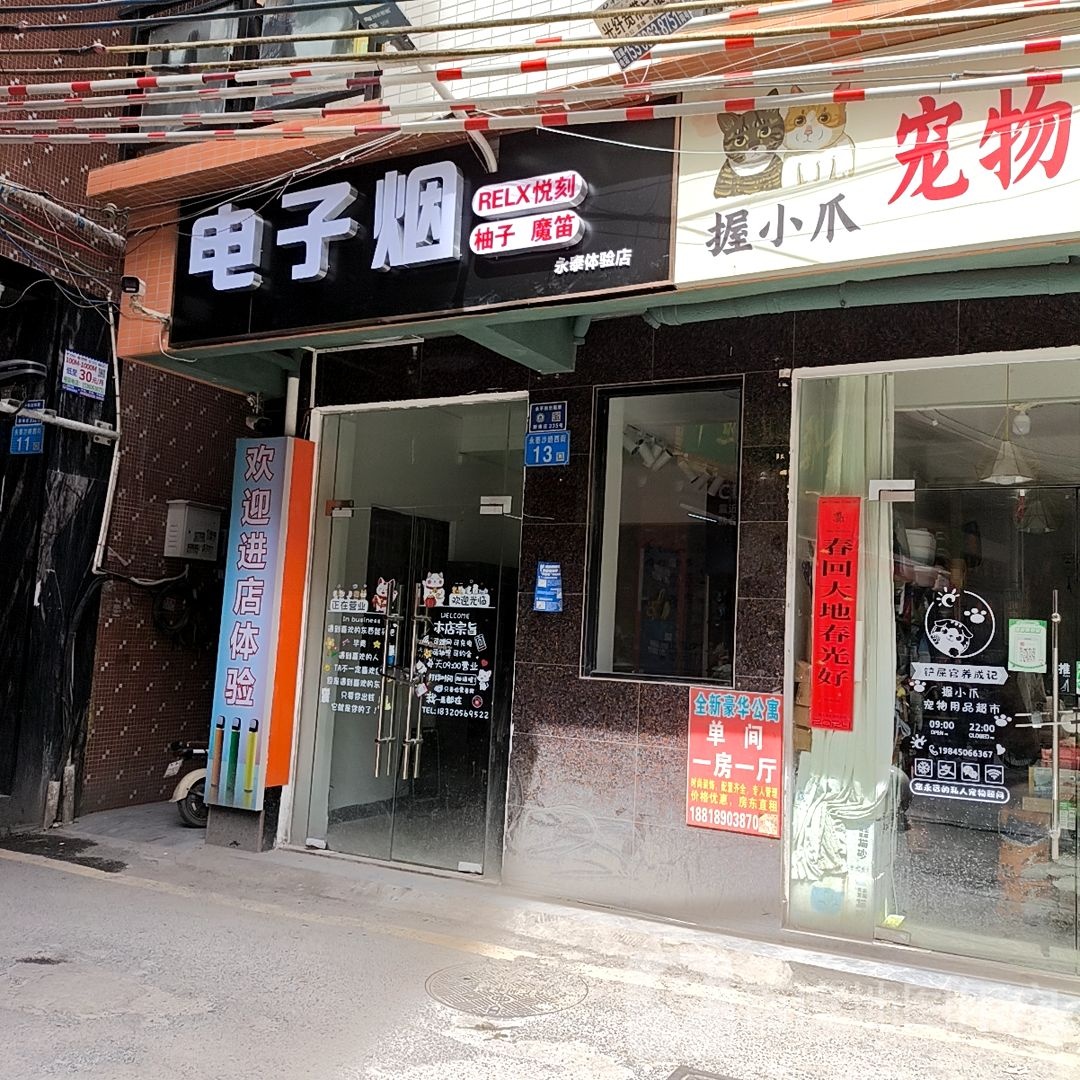 电子烟永泰体验店