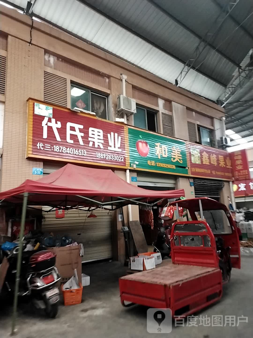 鑫峰果业