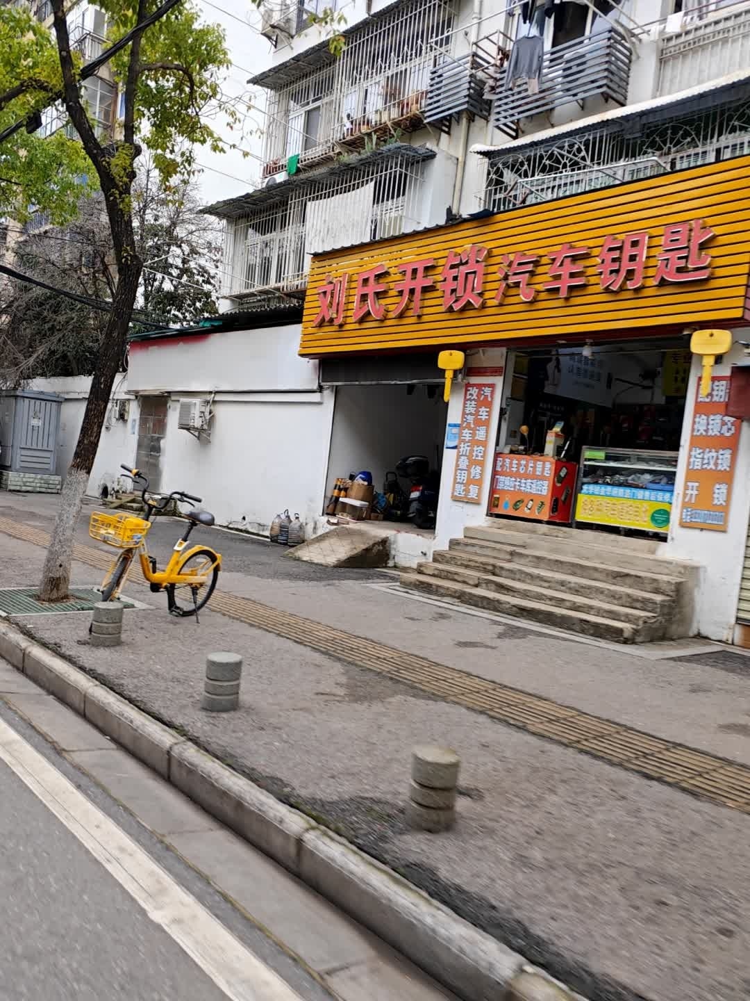 刘氏开锁汽车钥匙