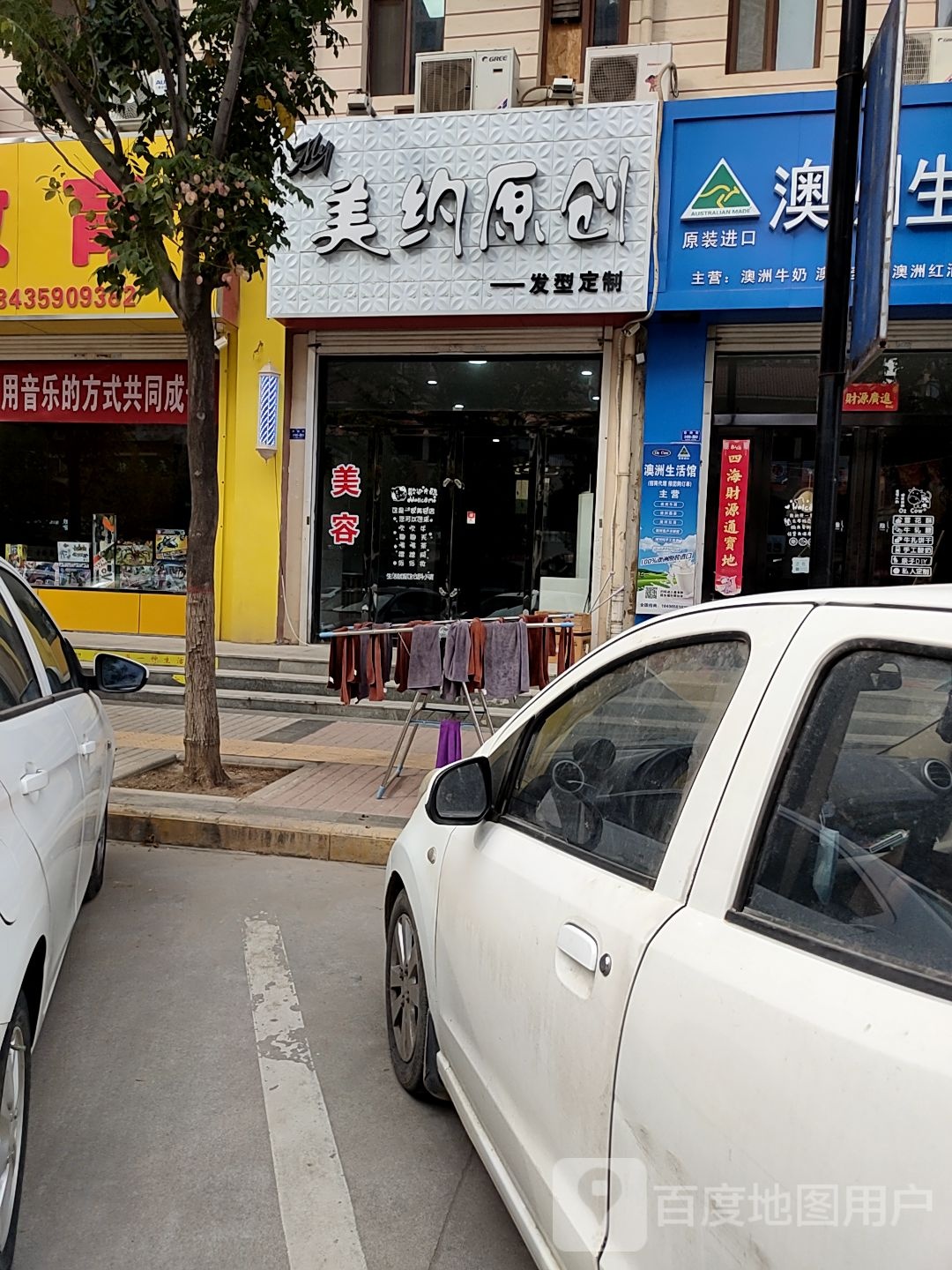 美约原创发型定制(星河广场商业街店)