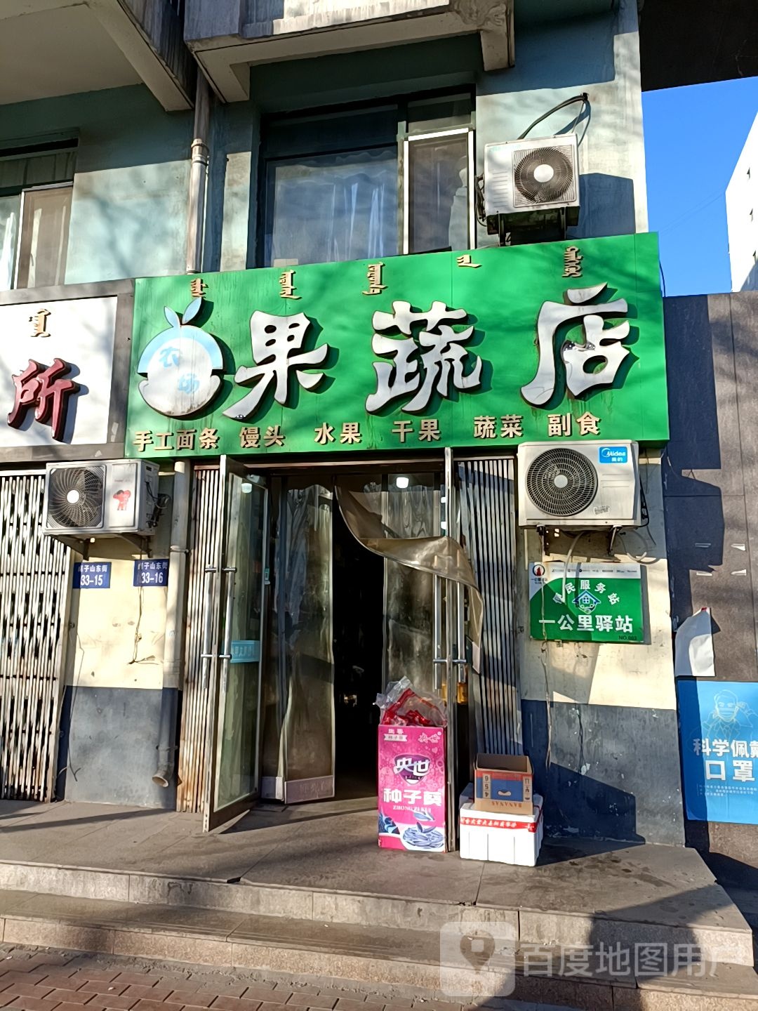 果蔬店