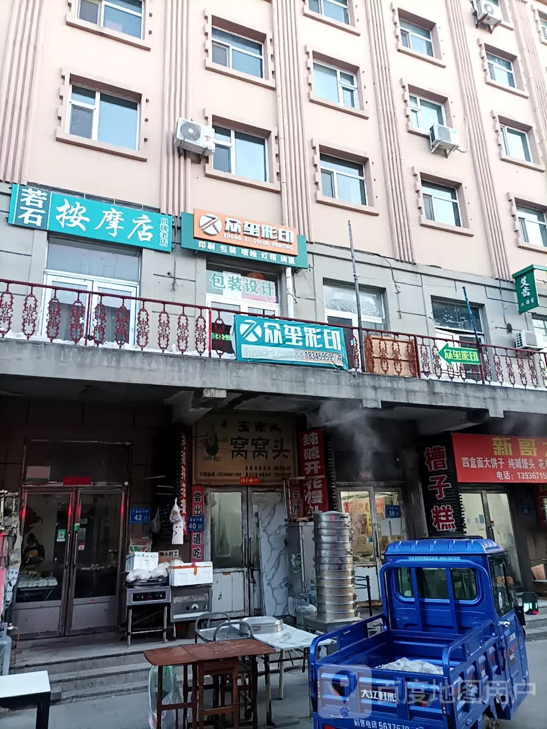 若石按磨店