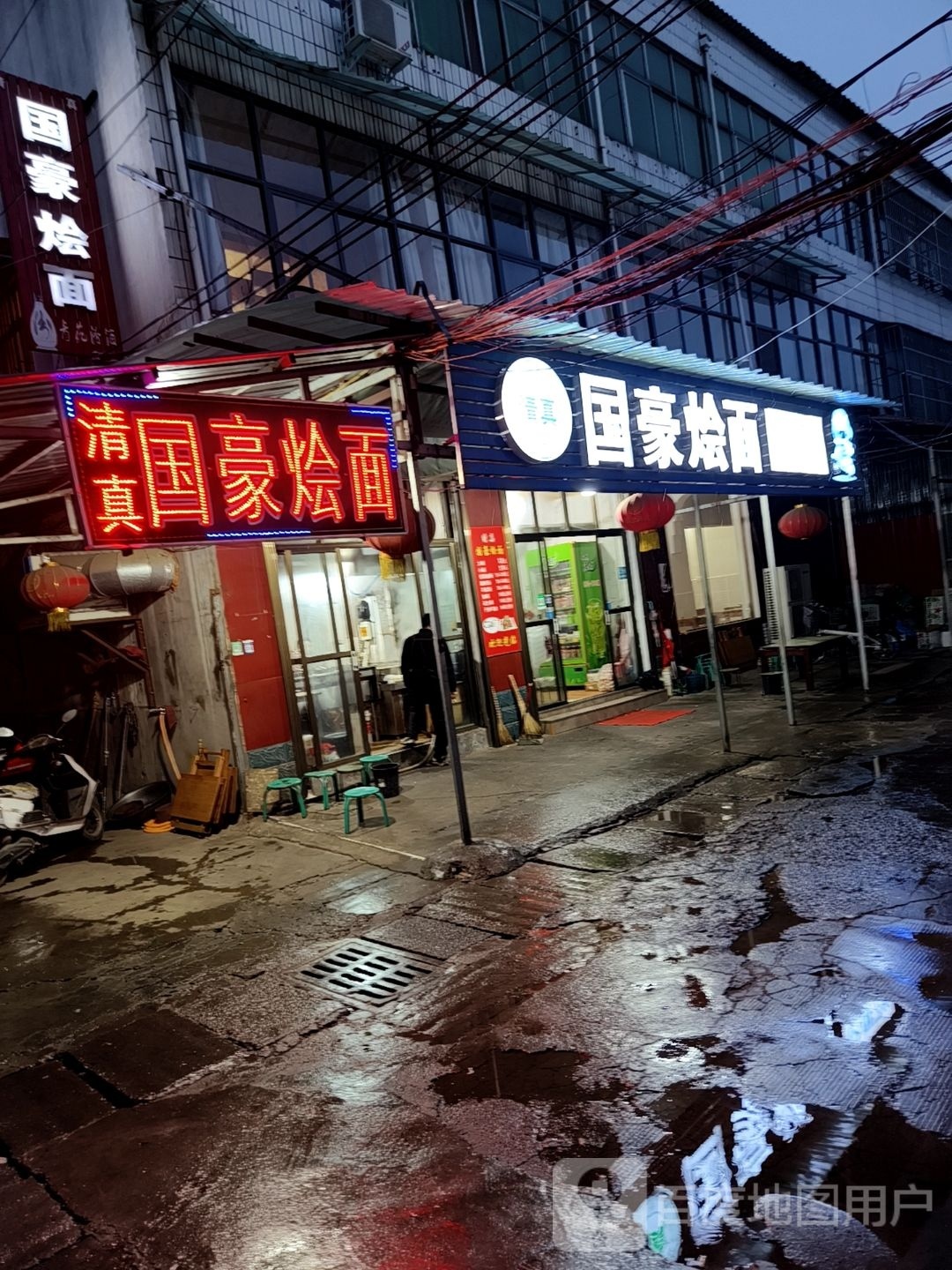 清真国豪烩面(东坡市场店)