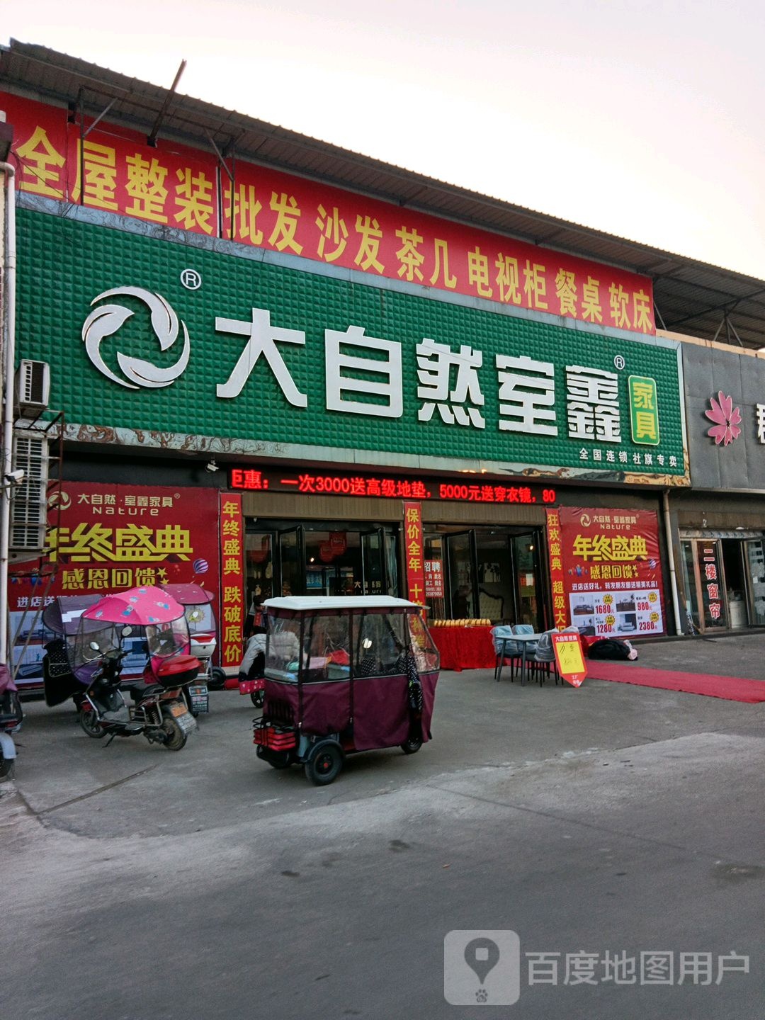 社旗县赊店镇大自然室鑫(社旗专卖)