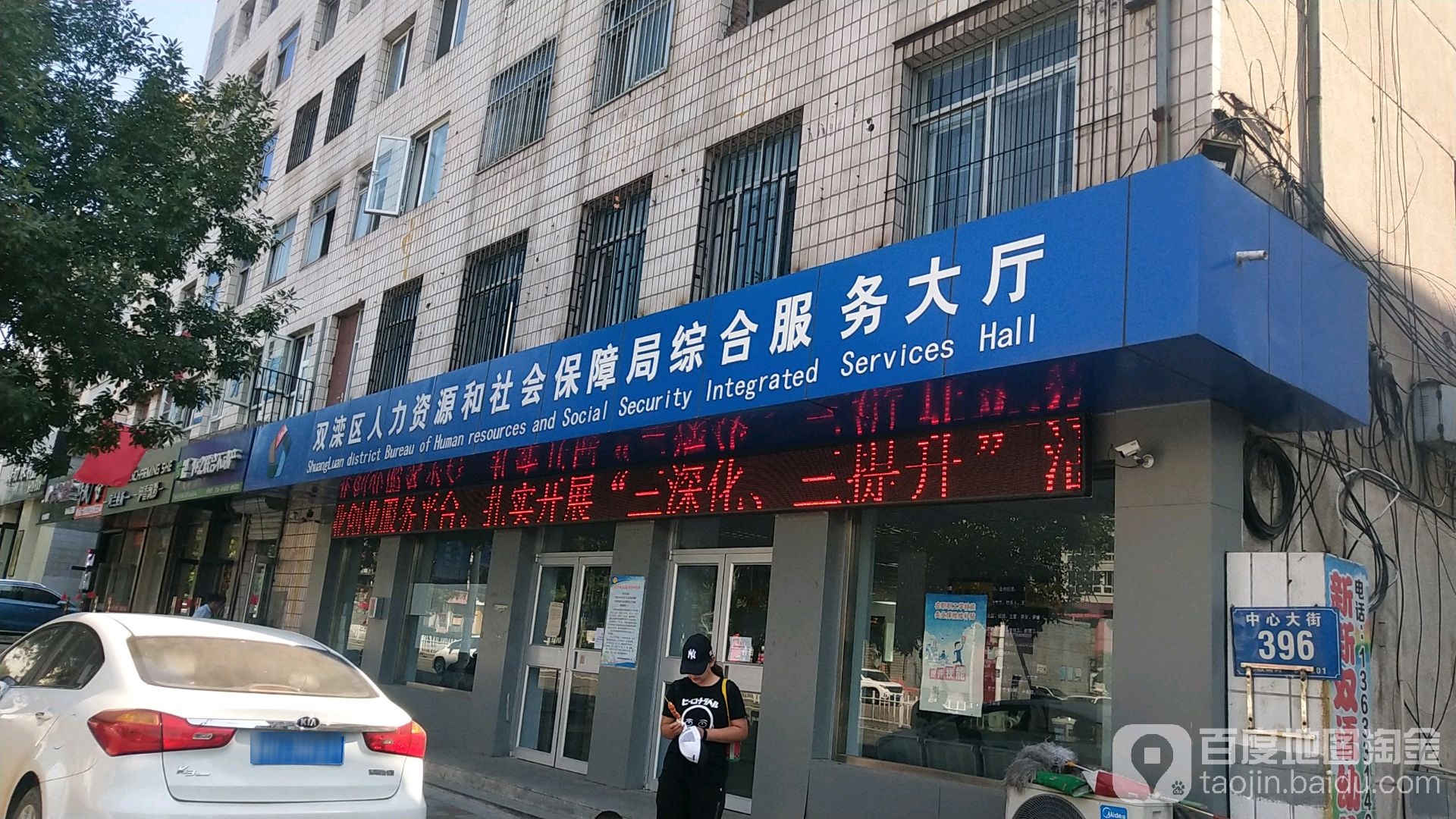 双滦区人力资源和社会保障局中和服务大厅