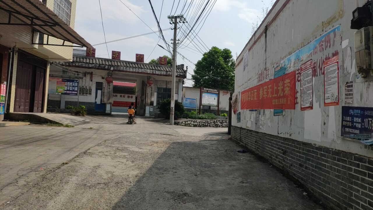 隆光村民委员会