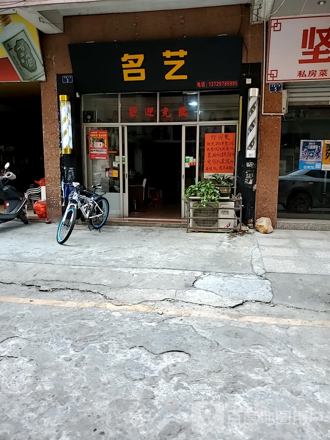 名艺