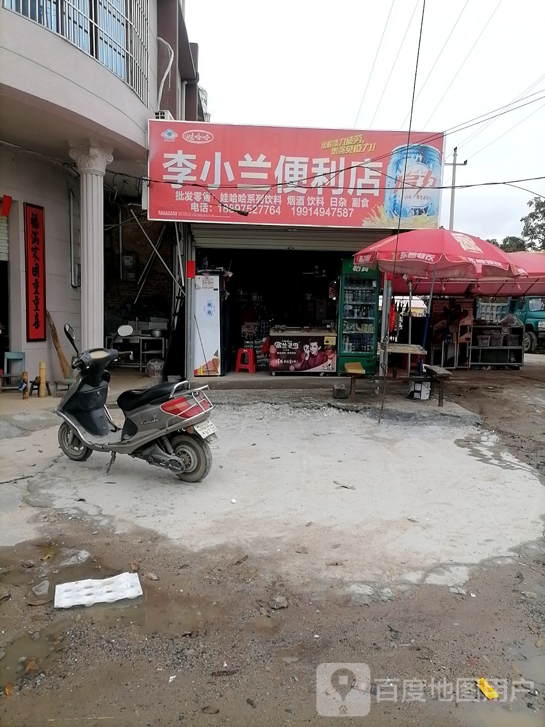 李小兰便利店