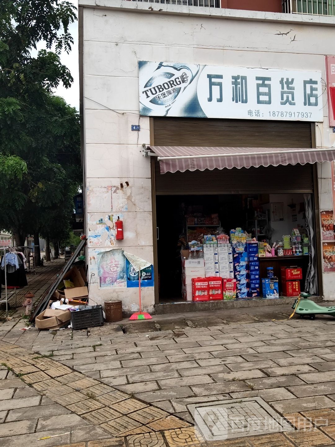 万和百货店