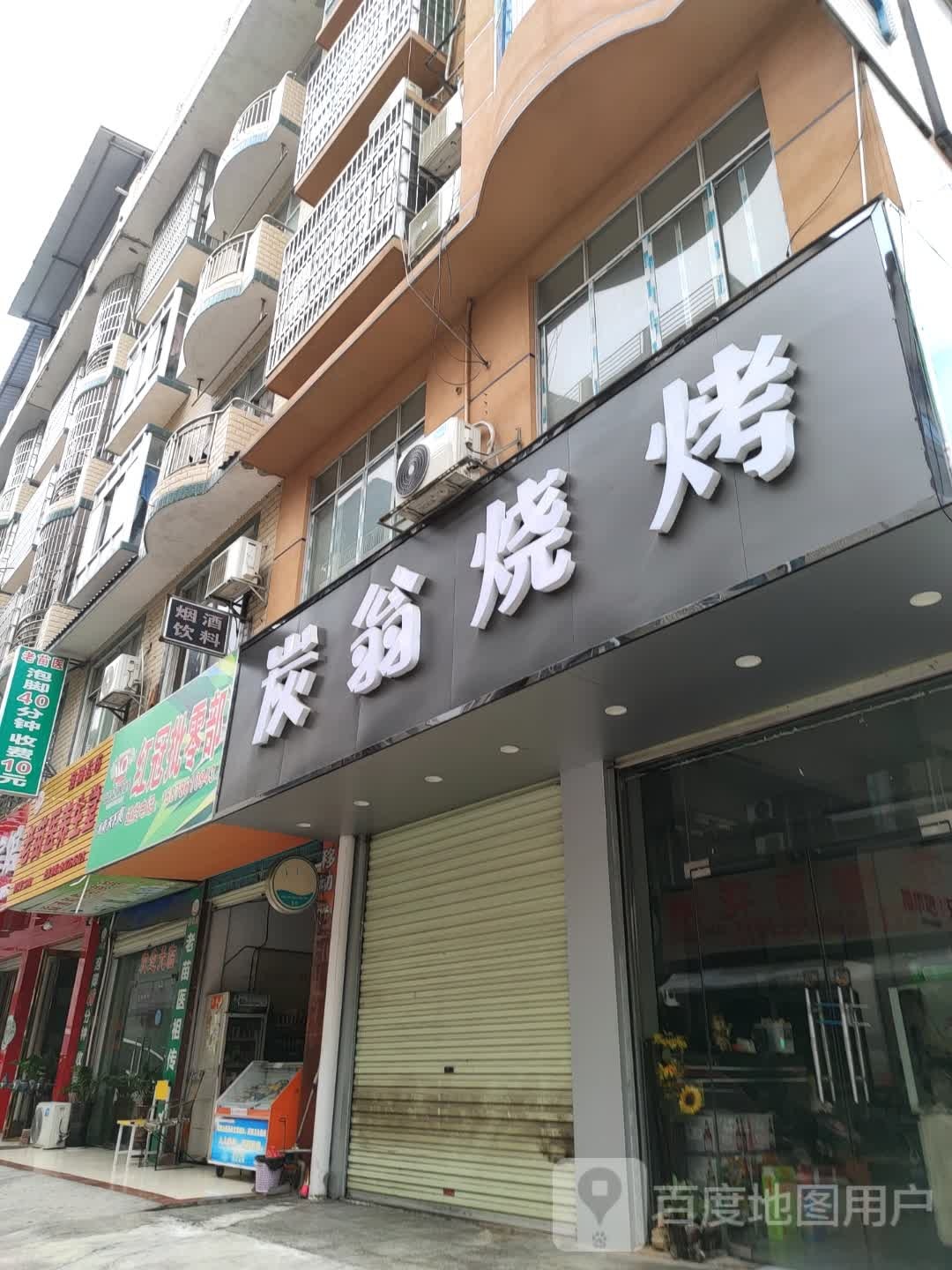 老苗医养生堂(平新路店)