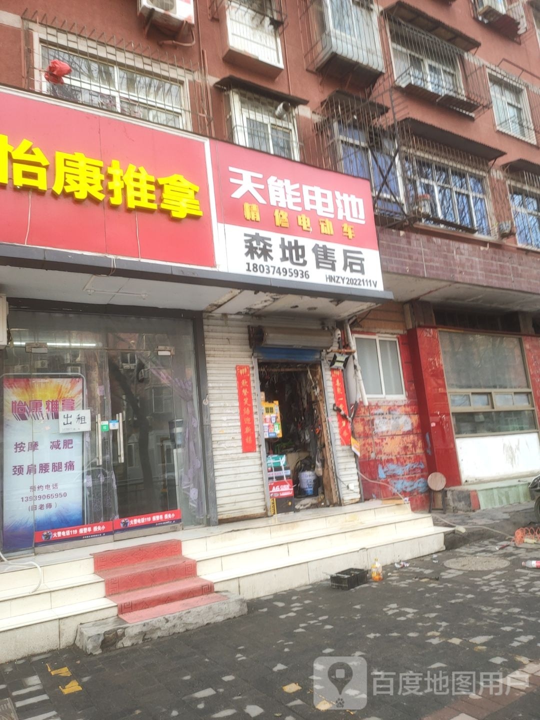 天能电池(伊河路店)