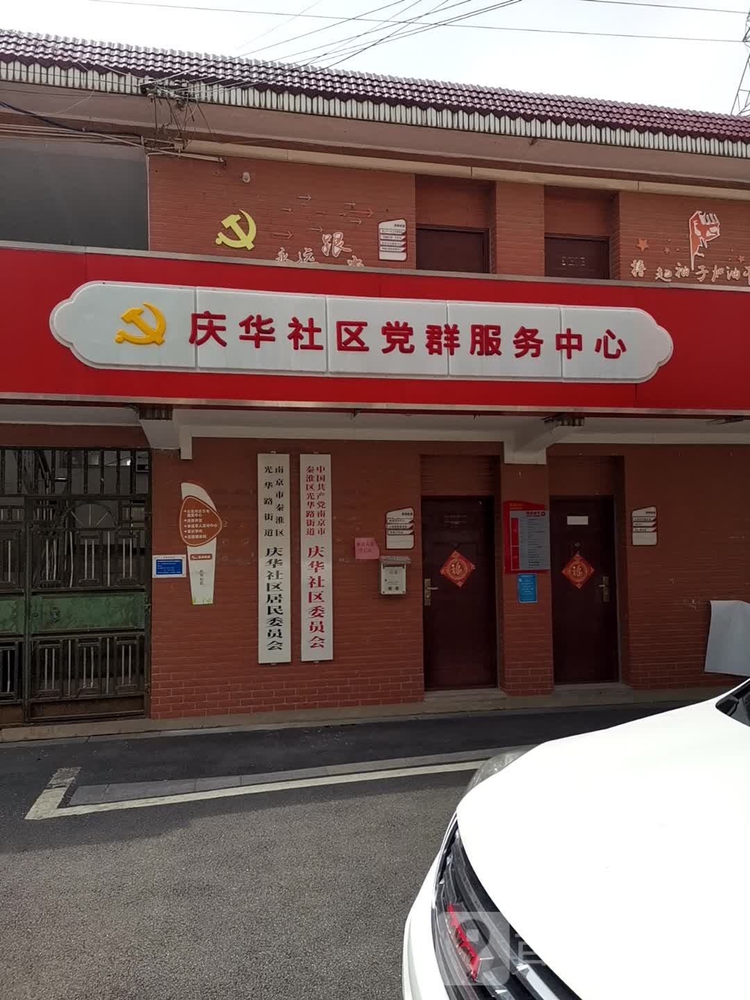 庆华社区