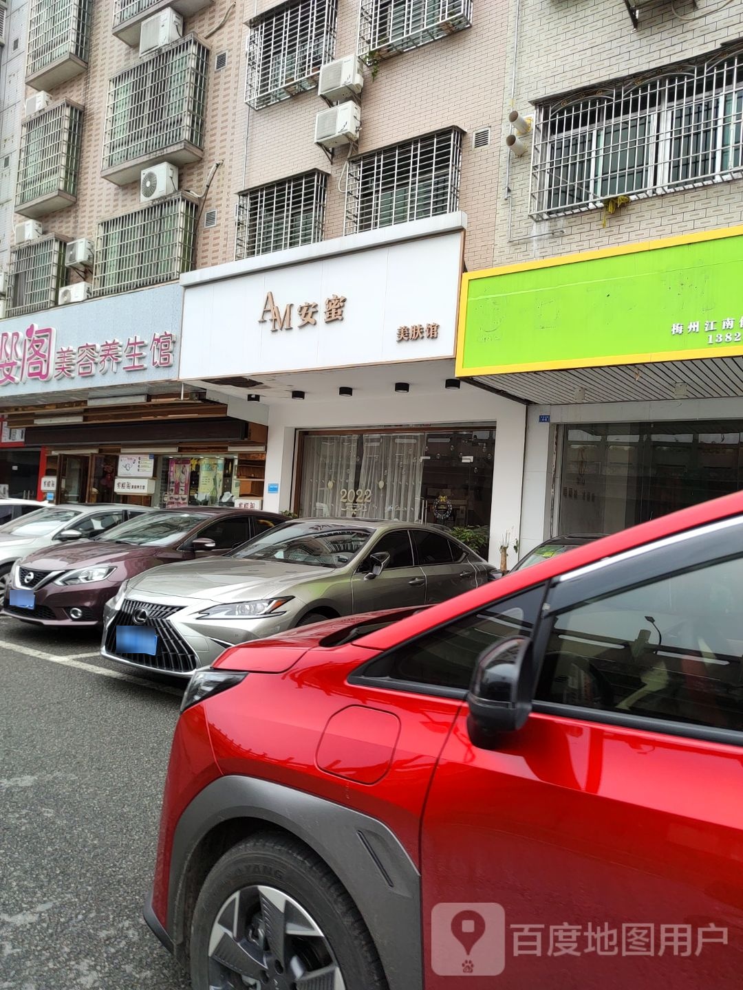 安蜜美容馆(嘉应东路店)