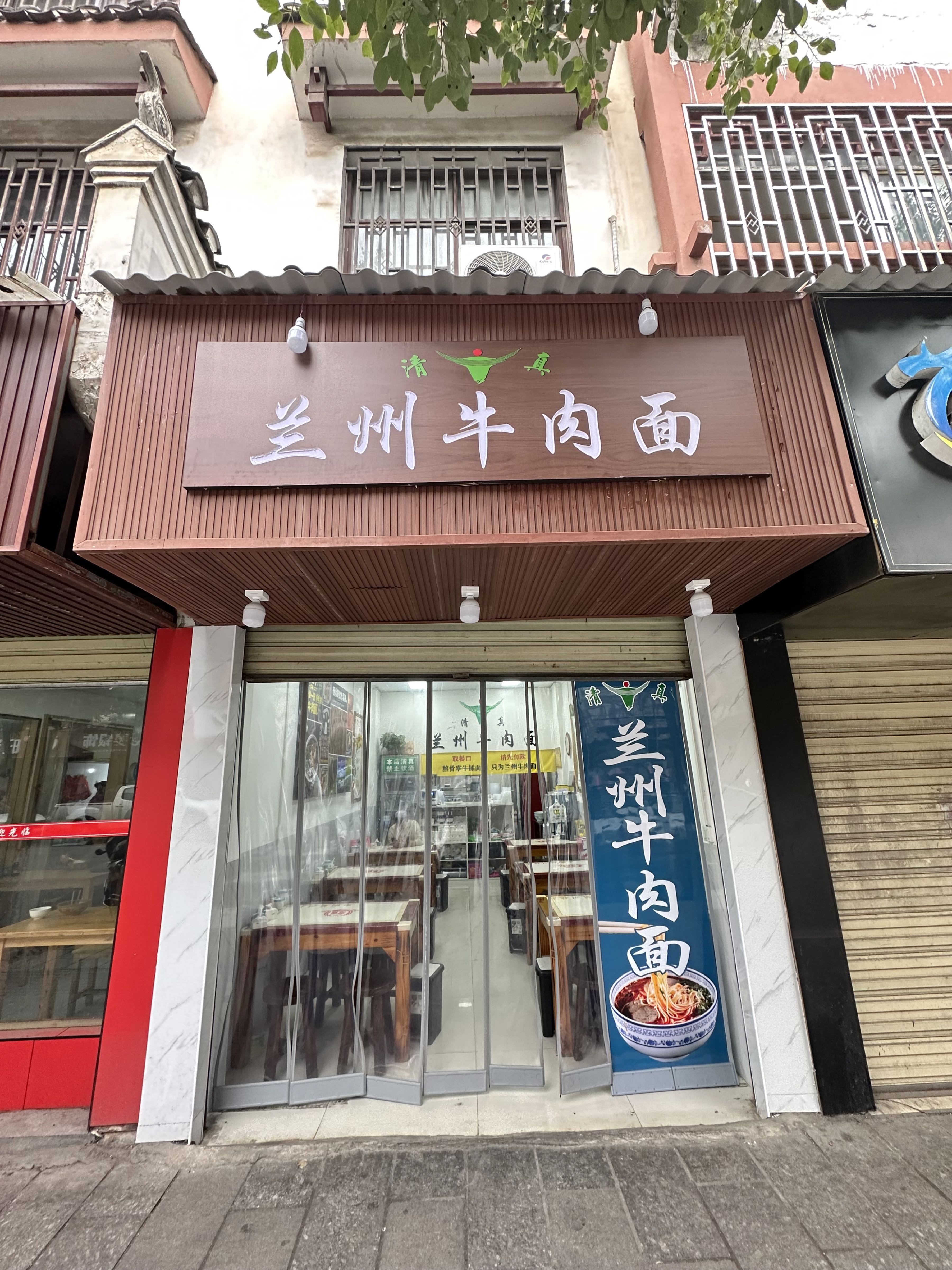 兰州牛肉面(民俗园店)