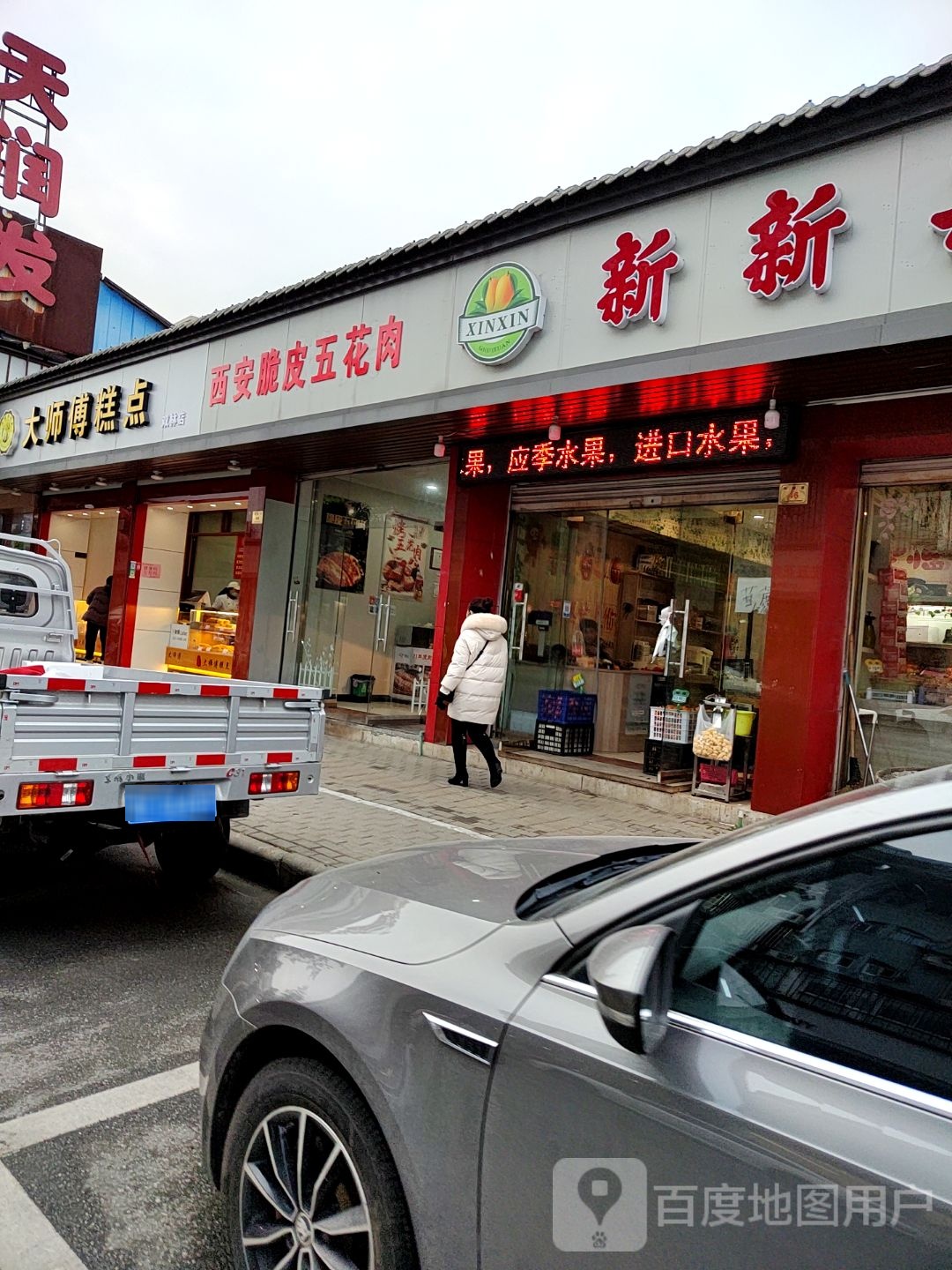 西安脆皮烤五花肉(和睦路店)