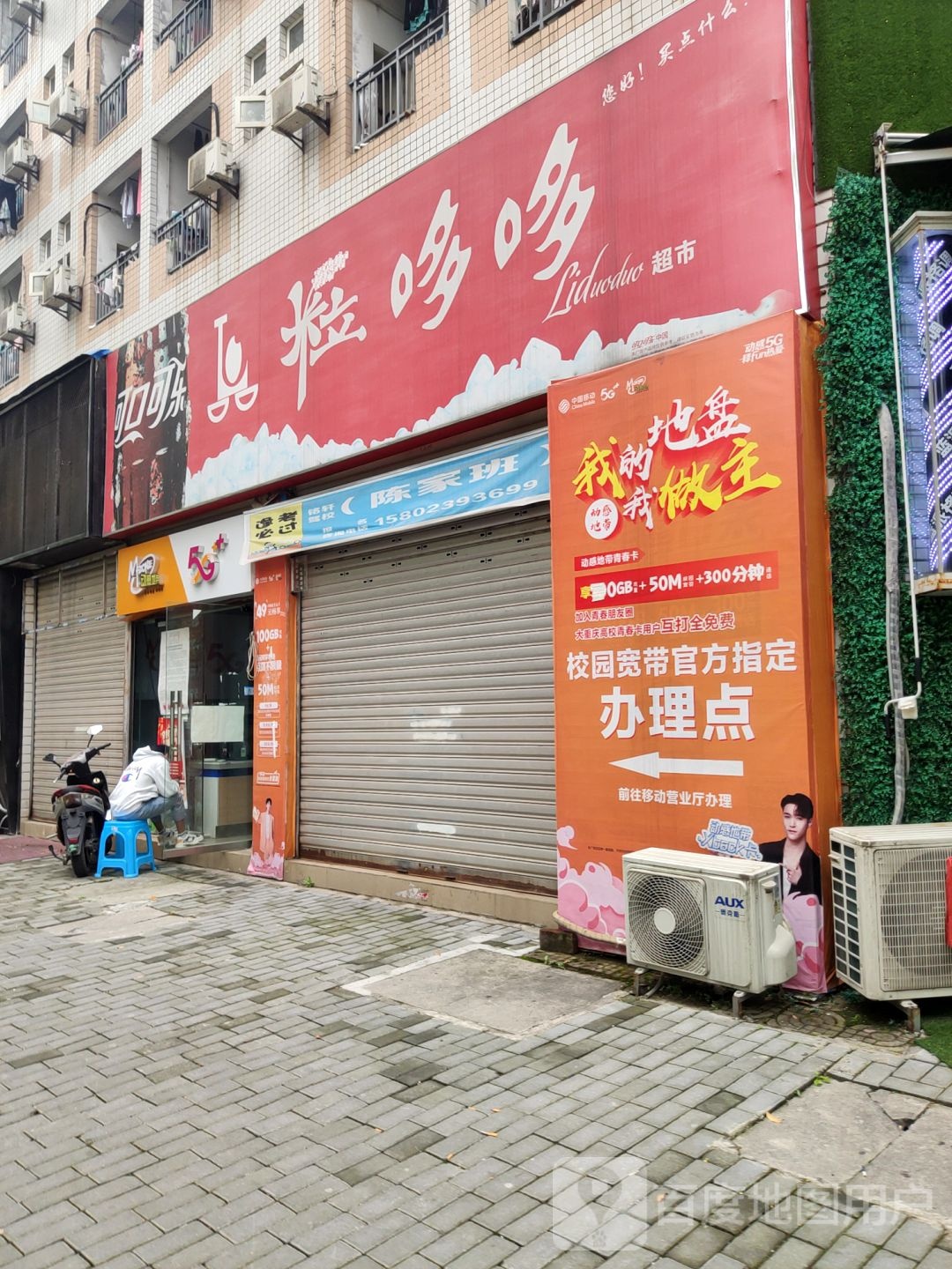 粒哆哆超市