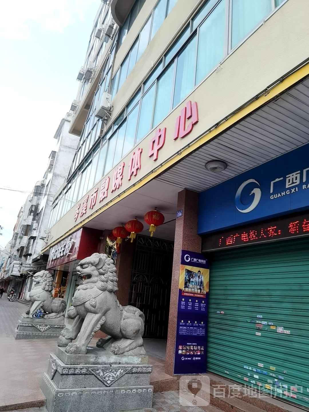 岑溪市融媒体中心