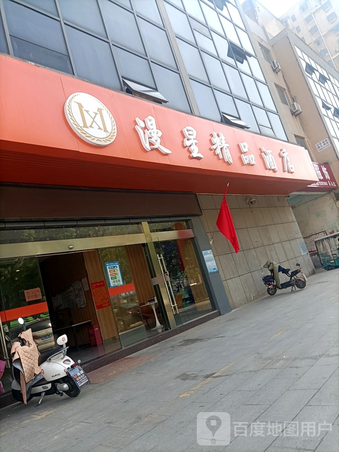 沭阳漫星精选酒店