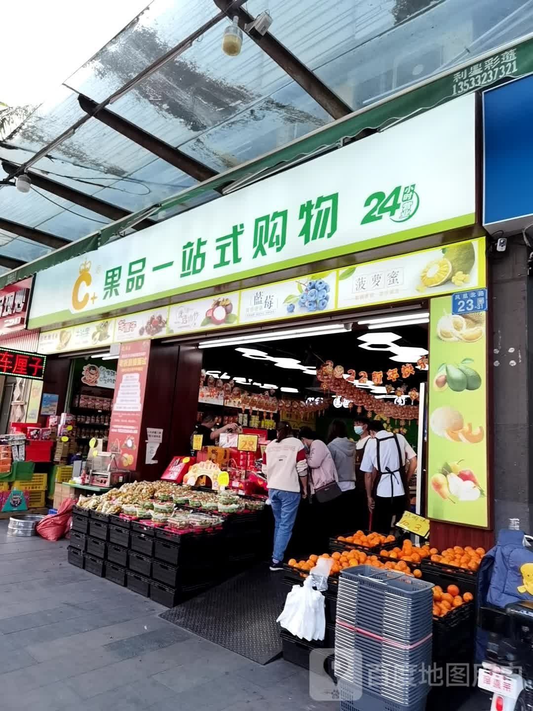 C果品一站式购物