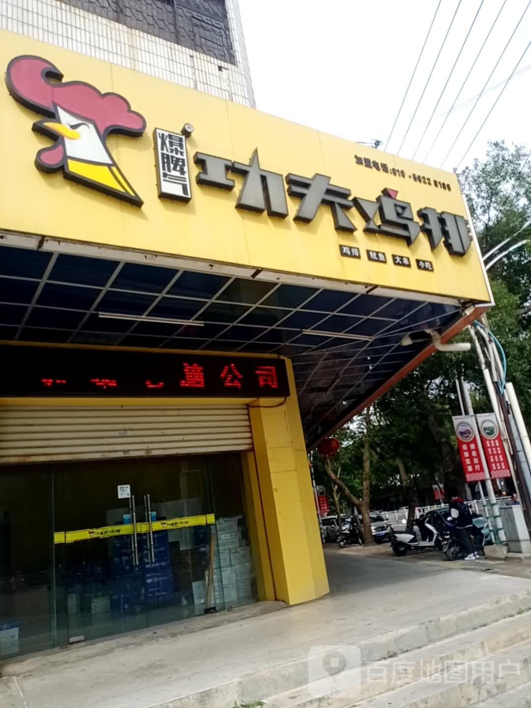 功夫鸡排(农垦路店)