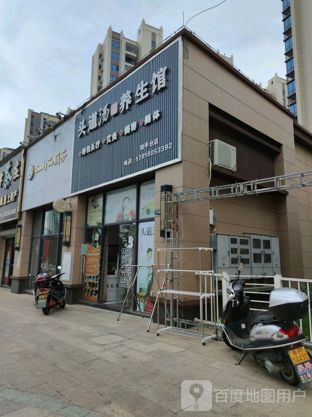 头道汤养生馆(南园路店)