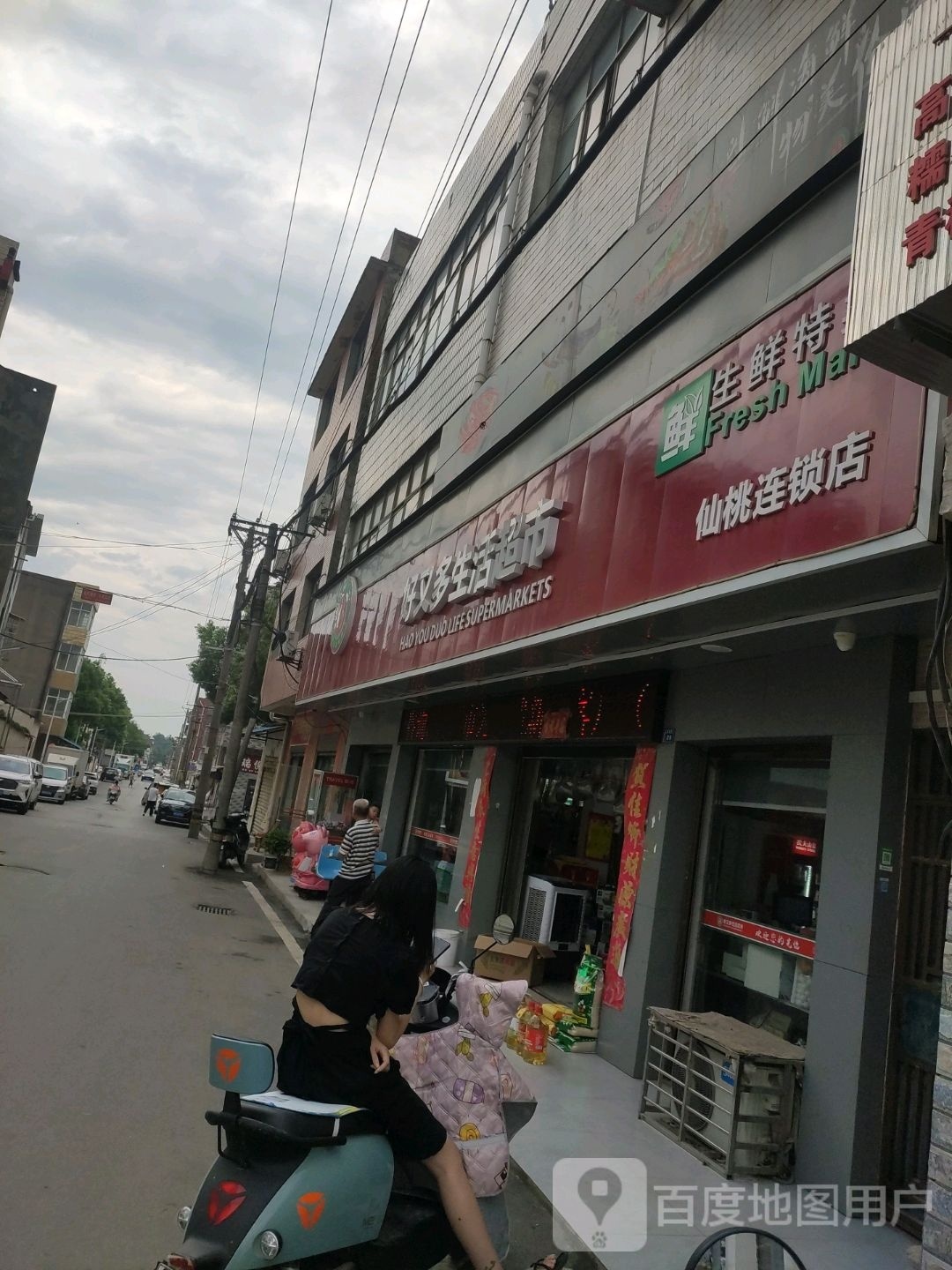 好又多生活超市(流潭南路店)