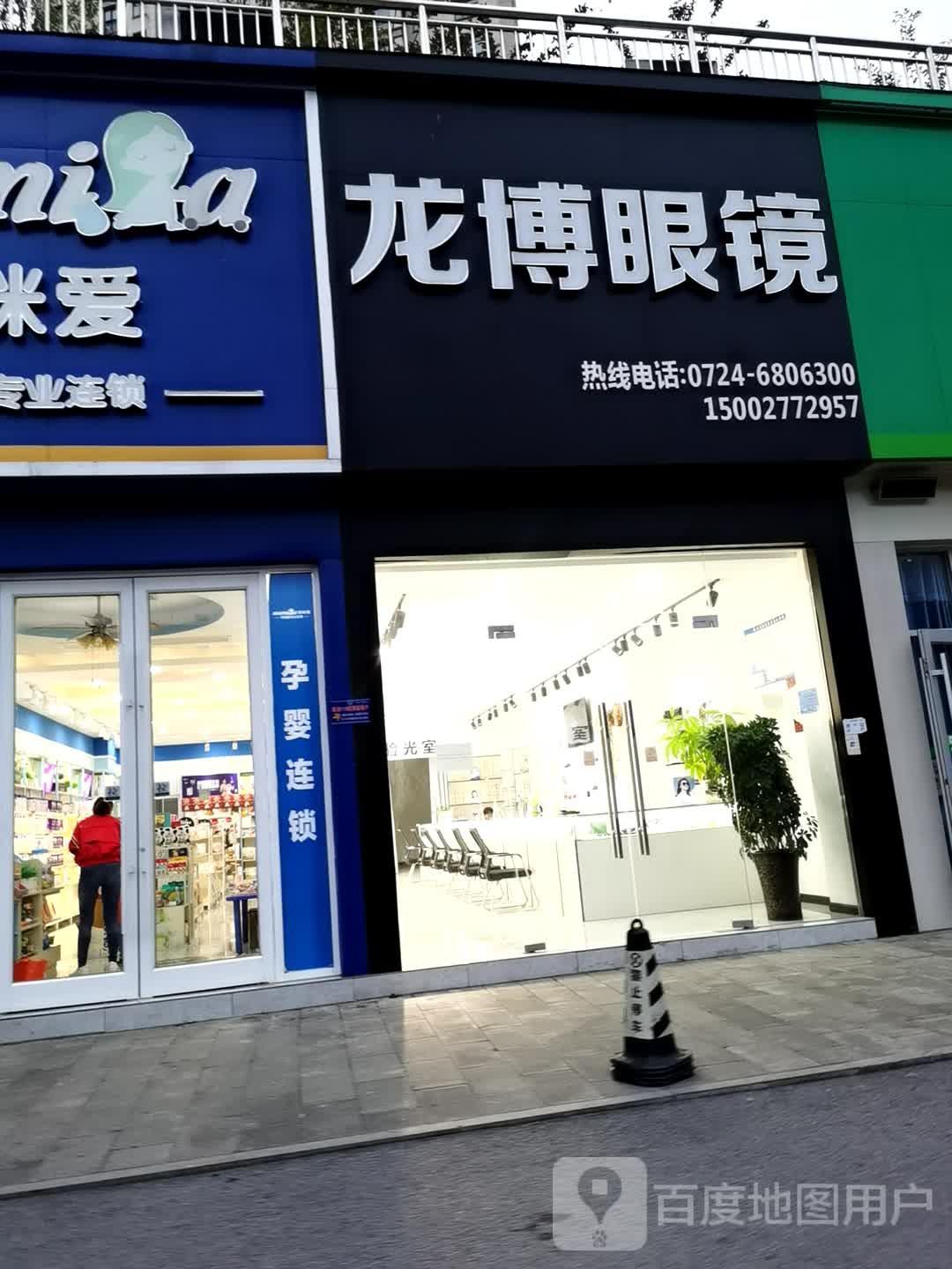 龙博眼镜