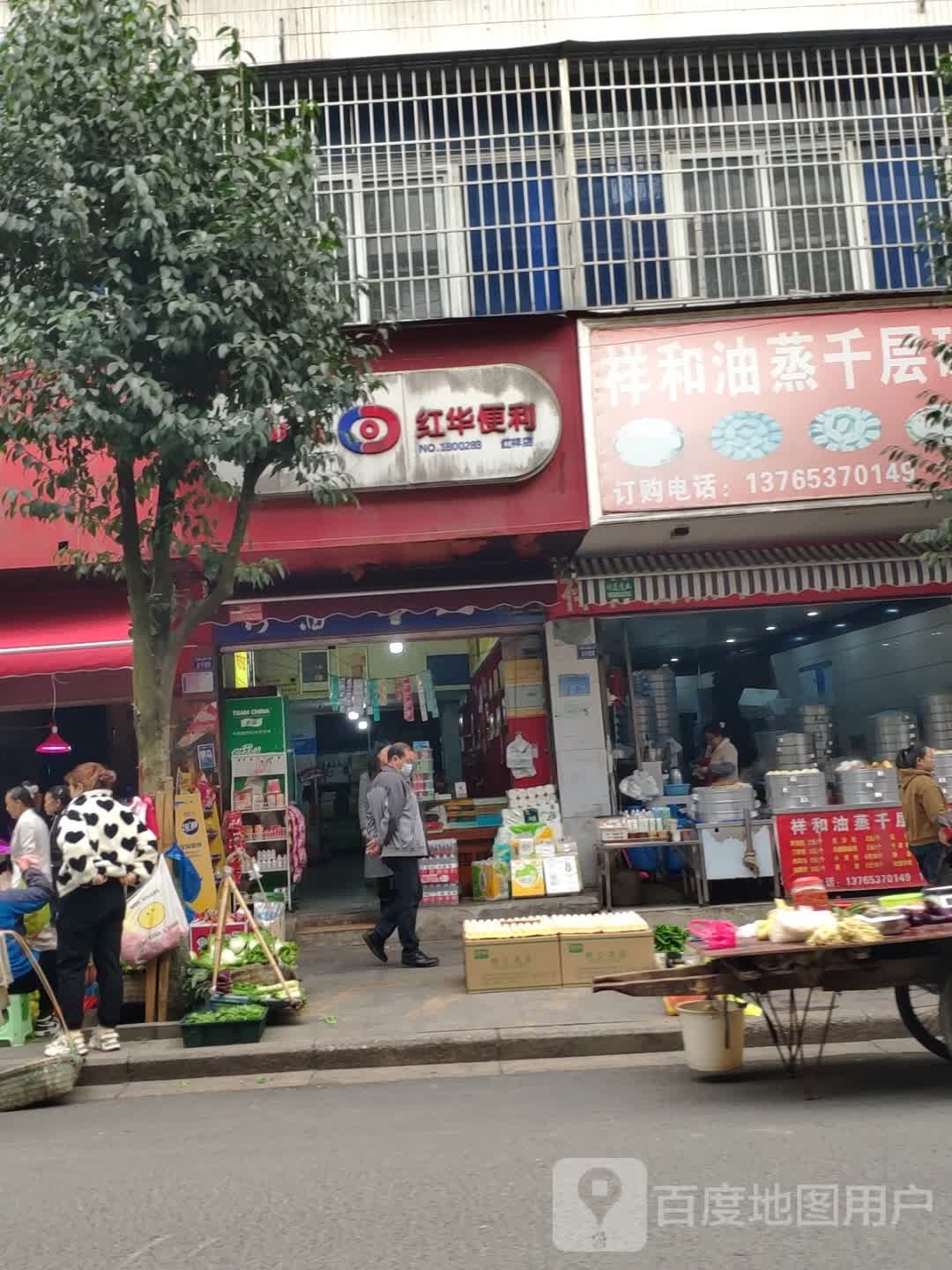 红华遍历(马鞍山路店)