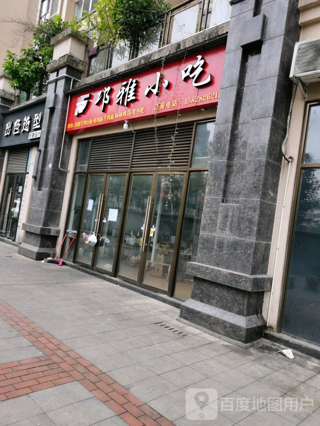 出热造型(熊猫大道店)