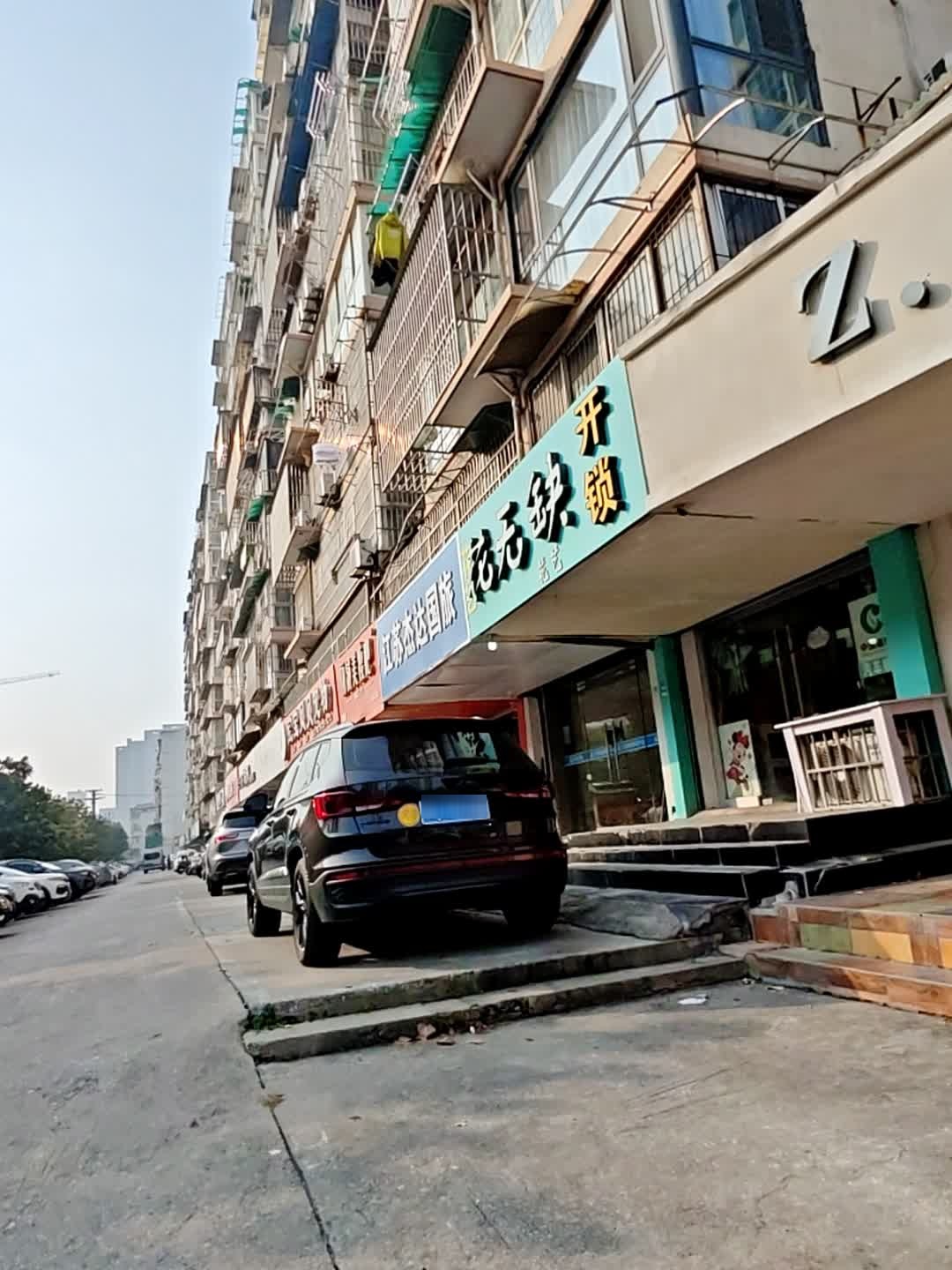 花无缺开锁
