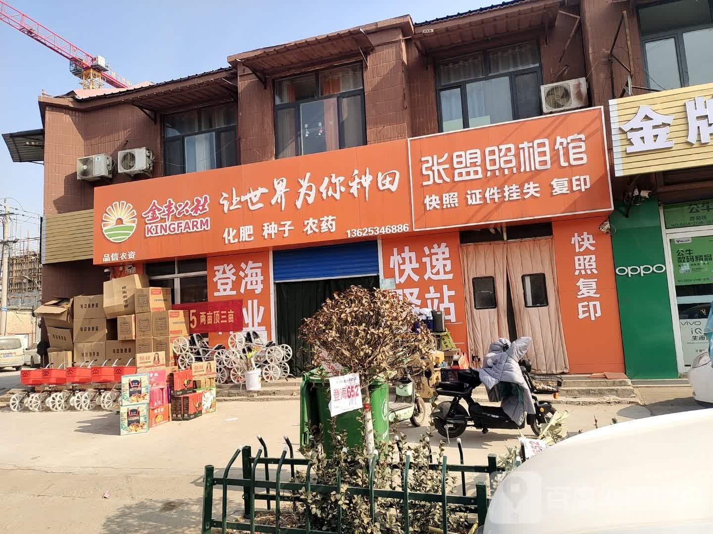 金峰公社(和谐路店)