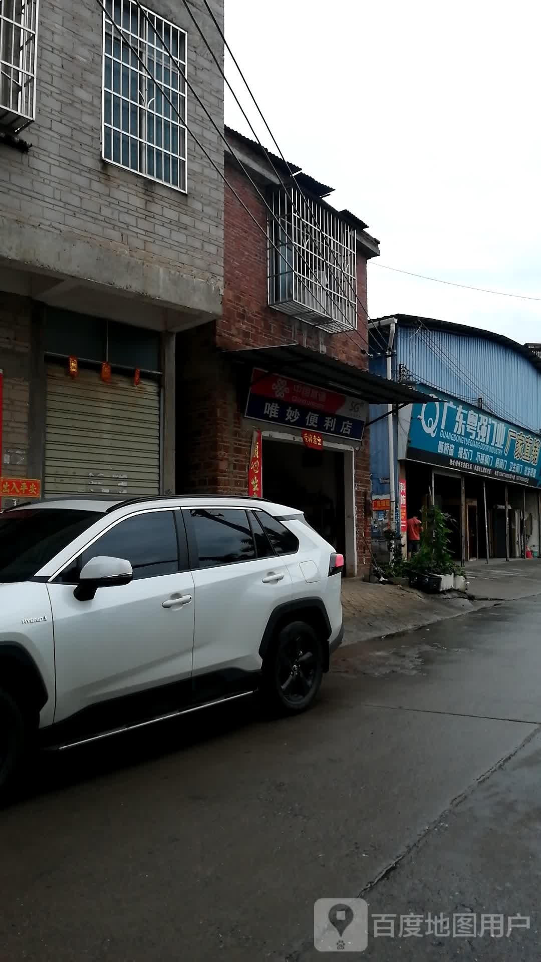 唯妙时便利店