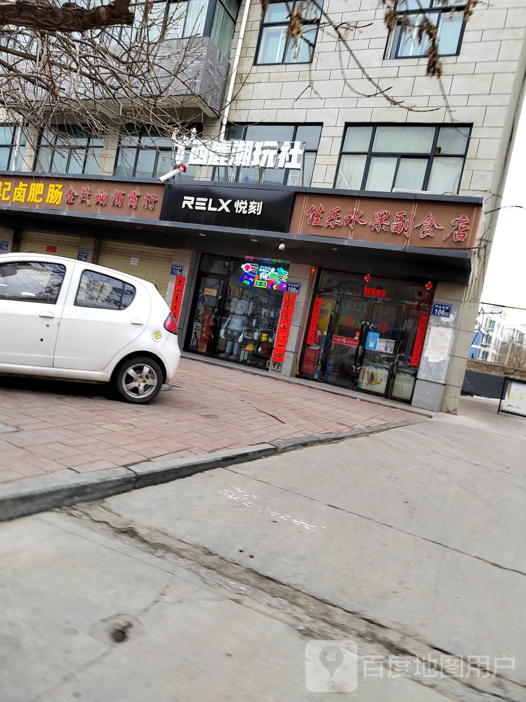 佳乐水果副食店