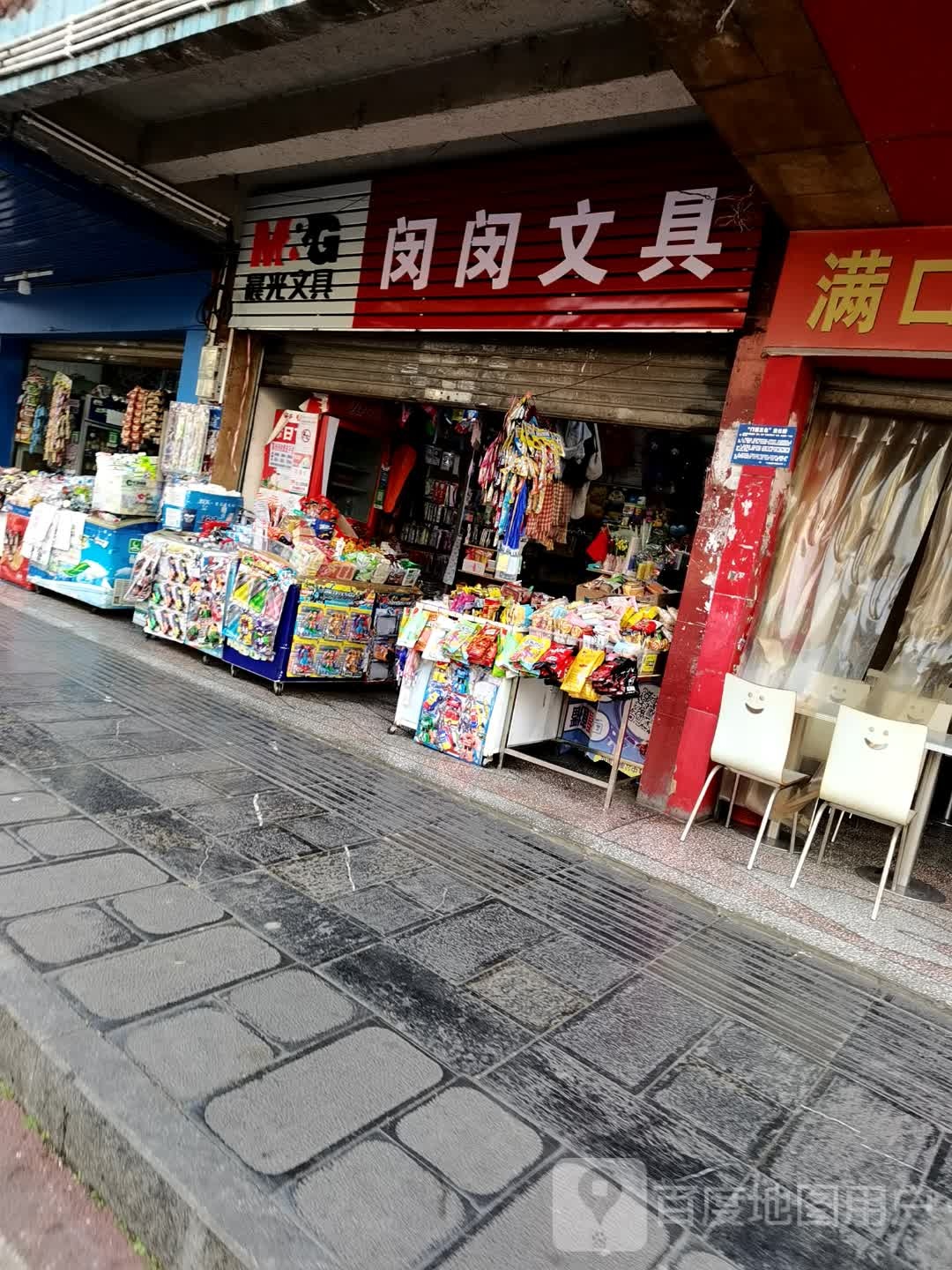 同学文具
