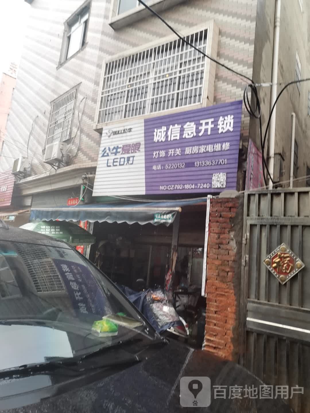 诚信急开锁