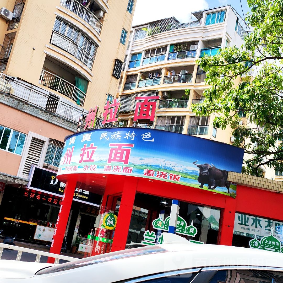 清真兰州拉面(文祠东路店)